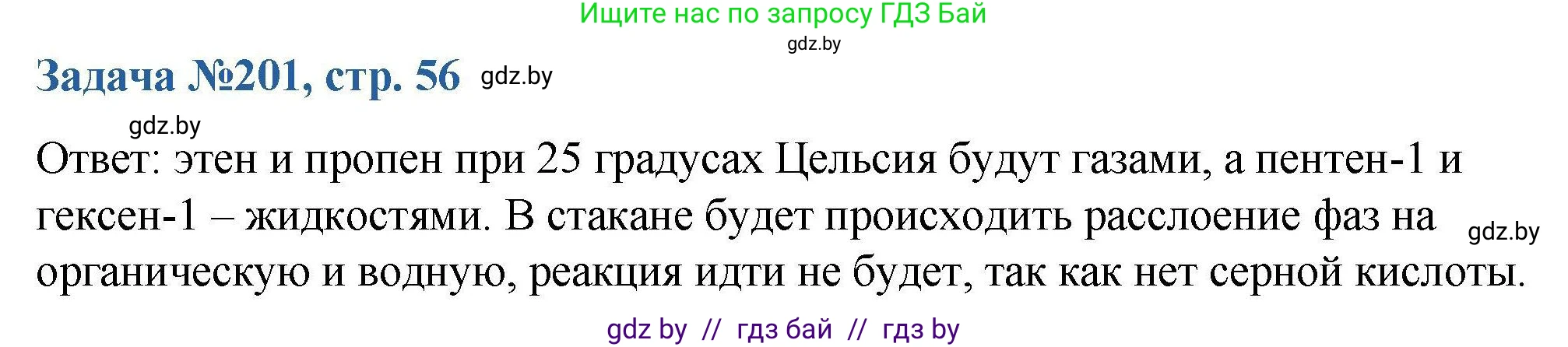 Химия, 10 класс Сборник задач, авторы: Матулис Вадим Эдвардович, Матулис Виталий Эдвардович, Колевич Татьяна Александровна, издательство Национальный институт образования, Минск, 2021, страница 56, номер 201, Решение