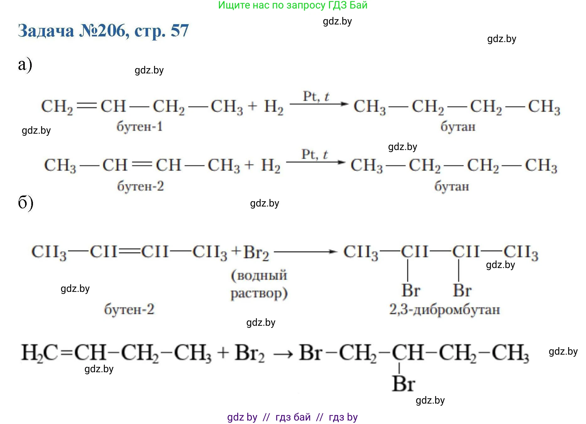 Химия, 10 класс Сборник задач, авторы: Матулис Вадим Эдвардович, Матулис Виталий Эдвардович, Колевич Татьяна Александровна, издательство Национальный институт образования, Минск, 2021, страница 57, номер 206, Решение