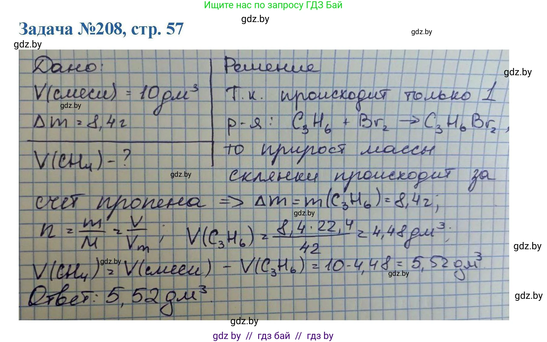 Химия, 10 класс Сборник задач, авторы: Матулис Вадим Эдвардович, Матулис Виталий Эдвардович, Колевич Татьяна Александровна, издательство Национальный институт образования, Минск, 2021, страница 57, номер 208, Решение