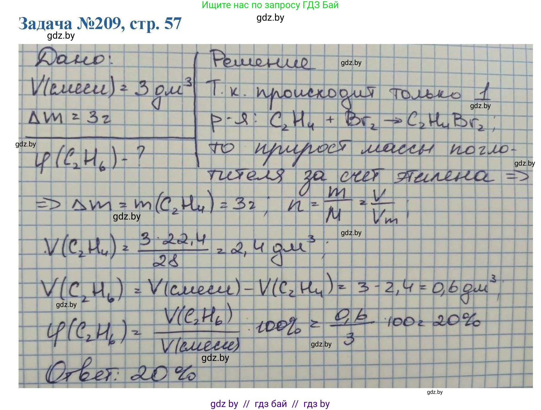 Химия, 10 класс Сборник задач, авторы: Матулис Вадим Эдвардович, Матулис Виталий Эдвардович, Колевич Татьяна Александровна, издательство Национальный институт образования, Минск, 2021, страница 57, номер 209, Решение