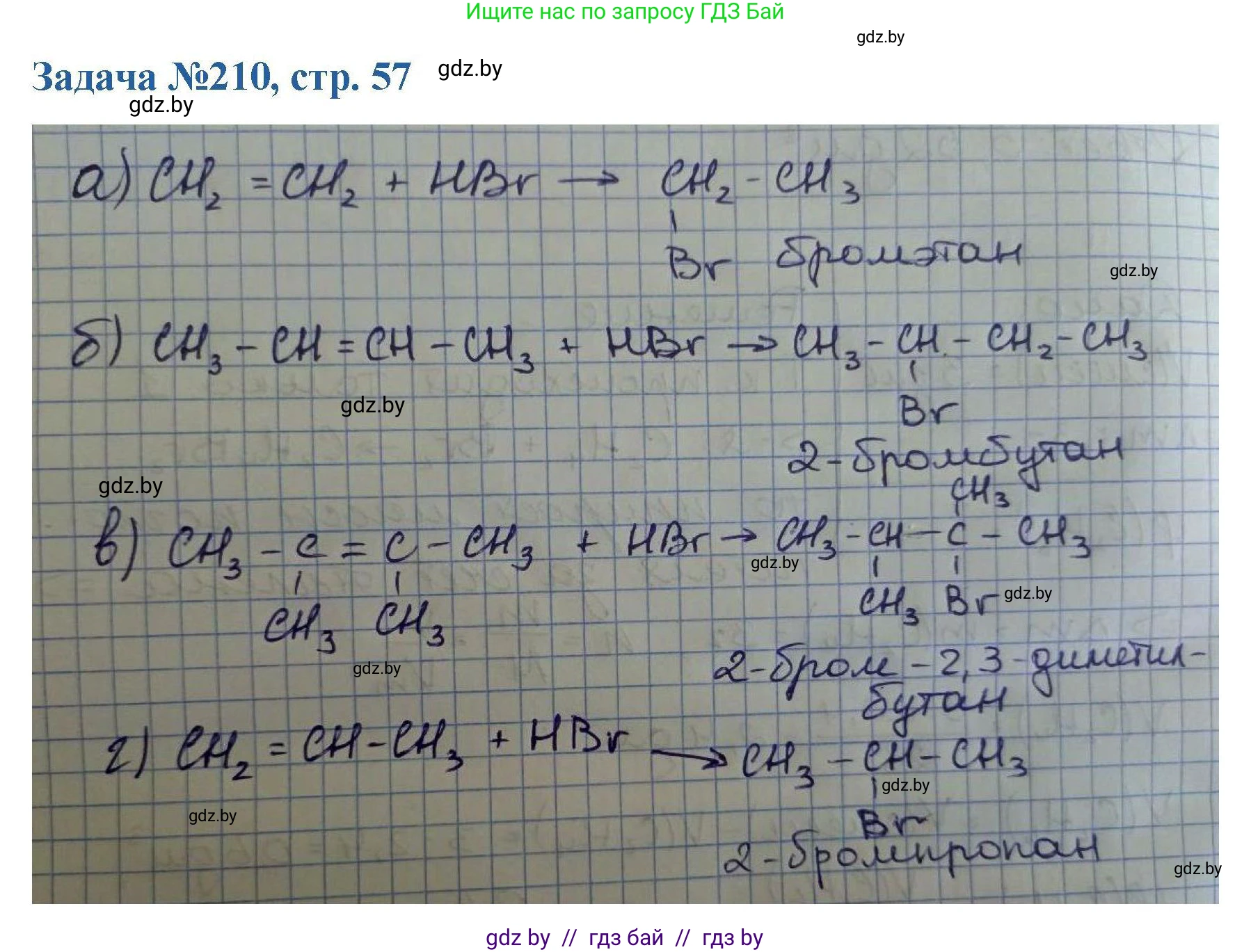 Химия, 10 класс Сборник задач, авторы: Матулис Вадим Эдвардович, Матулис Виталий Эдвардович, Колевич Татьяна Александровна, издательство Национальный институт образования, Минск, 2021, страница 57, номер 210, Решение