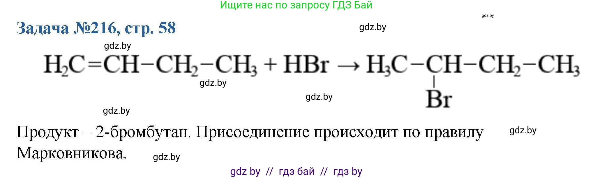 Химия, 10 класс Сборник задач, авторы: Матулис Вадим Эдвардович, Матулис Виталий Эдвардович, Колевич Татьяна Александровна, издательство Национальный институт образования, Минск, 2021, страница 58, номер 216, Решение