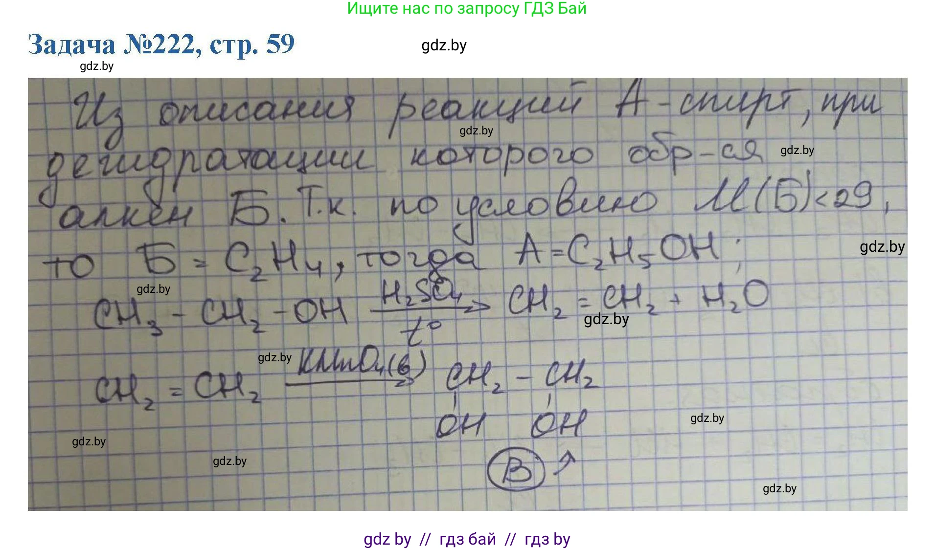 Химия, 10 класс Сборник задач, авторы: Матулис Вадим Эдвардович, Матулис Виталий Эдвардович, Колевич Татьяна Александровна, издательство Национальный институт образования, Минск, 2021, страница 59, номер 222, Решение