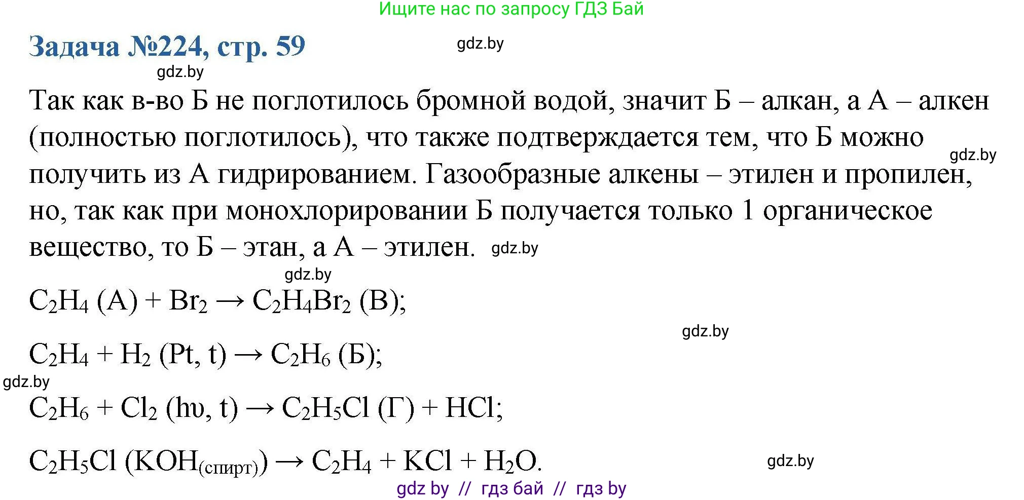 Химия, 10 класс Сборник задач, авторы: Матулис Вадим Эдвардович, Матулис Виталий Эдвардович, Колевич Татьяна Александровна, издательство Национальный институт образования, Минск, 2021, страница 59, номер 224, Решение