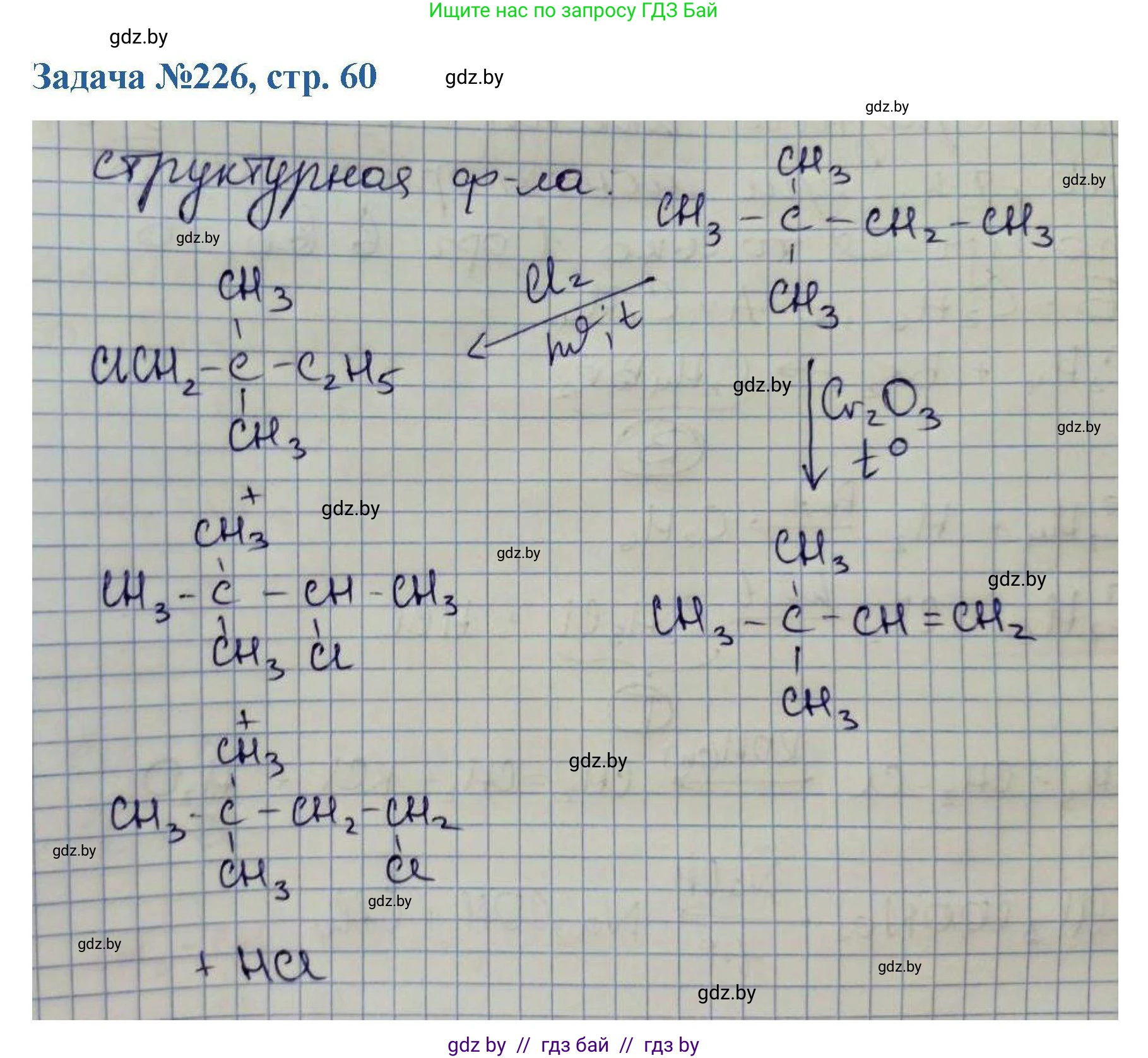 Химия, 10 класс Сборник задач, авторы: Матулис Вадим Эдвардович, Матулис Виталий Эдвардович, Колевич Татьяна Александровна, издательство Национальный институт образования, Минск, 2021, страница 60, номер 226, Решение