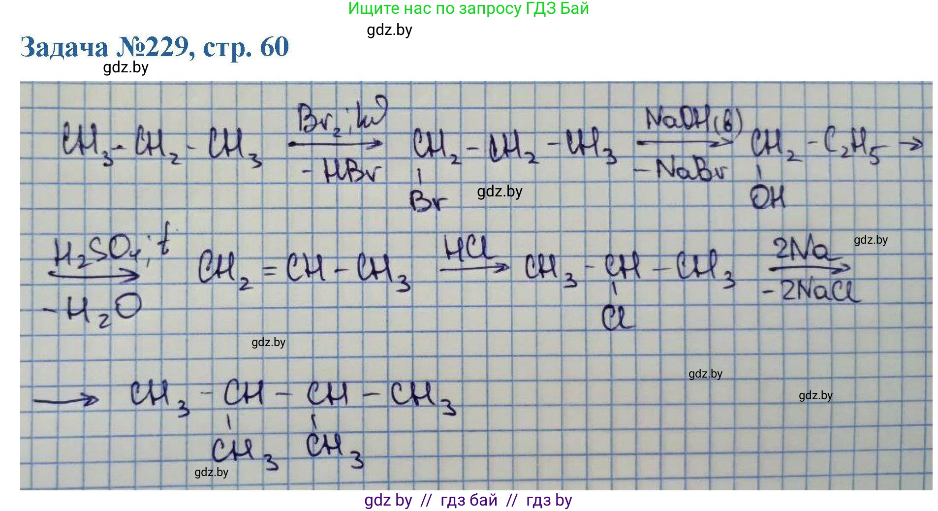Химия, 10 класс Сборник задач, авторы: Матулис Вадим Эдвардович, Матулис Виталий Эдвардович, Колевич Татьяна Александровна, издательство Национальный институт образования, Минск, 2021, страница 60, номер 229, Решение