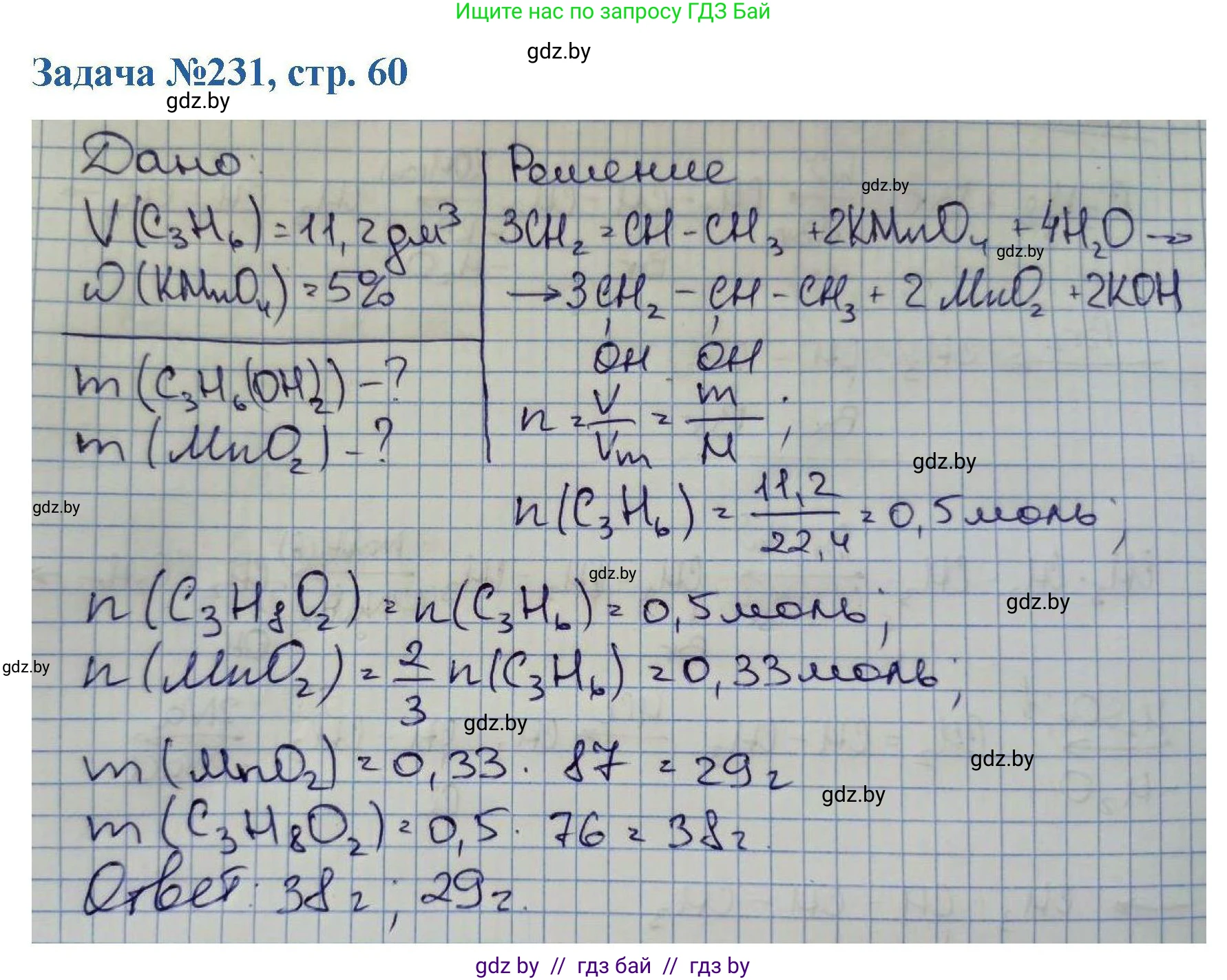 Химия, 10 класс Сборник задач, авторы: Матулис Вадим Эдвардович, Матулис Виталий Эдвардович, Колевич Татьяна Александровна, издательство Национальный институт образования, Минск, 2021, страница 60, номер 231, Решение