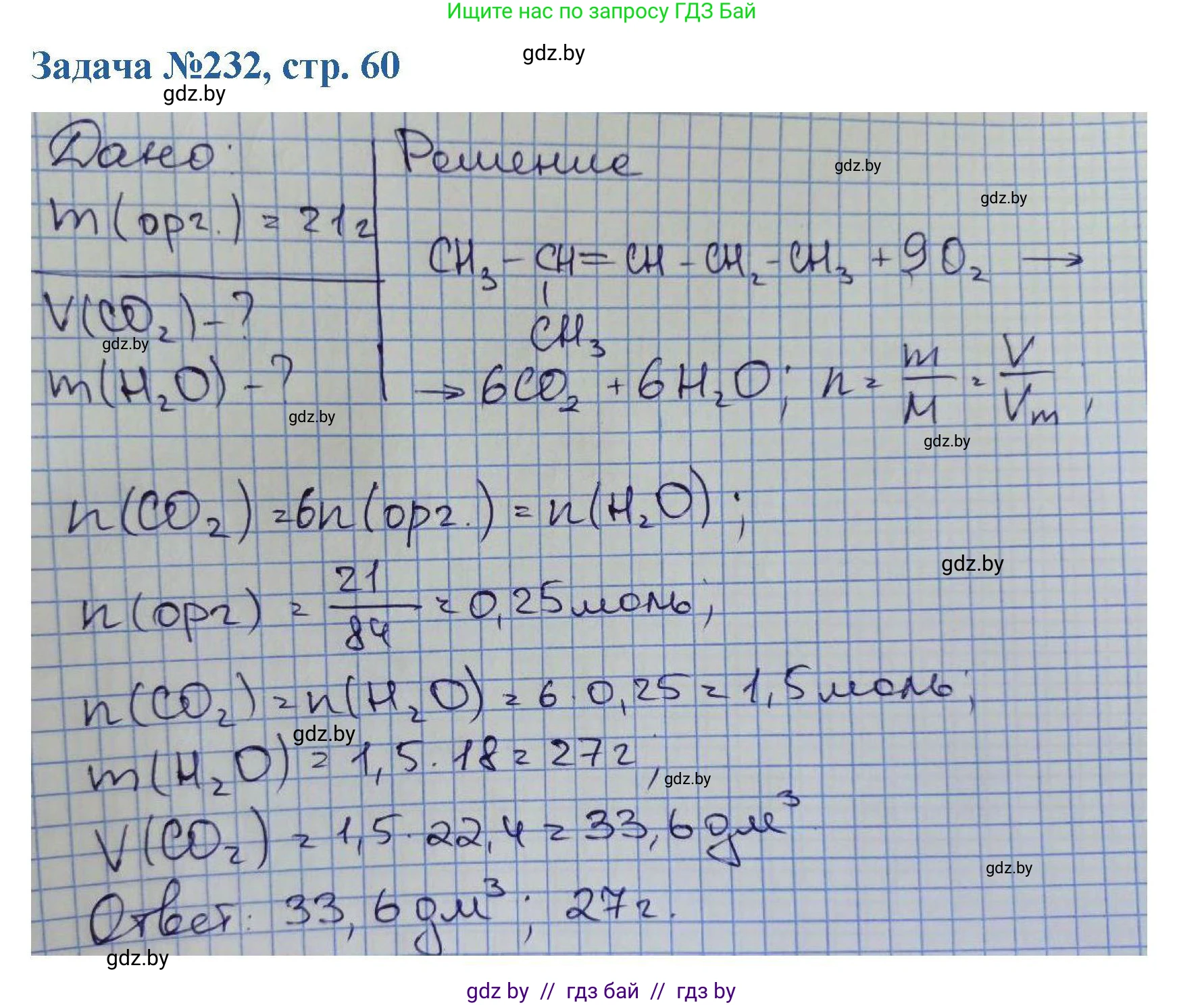 Химия, 10 класс Сборник задач, авторы: Матулис Вадим Эдвардович, Матулис Виталий Эдвардович, Колевич Татьяна Александровна, издательство Национальный институт образования, Минск, 2021, страница 60, номер 232, Решение