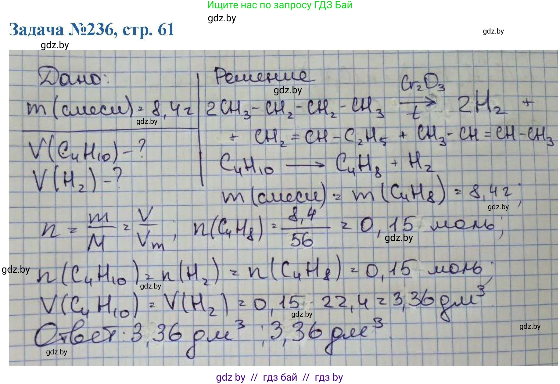 Химия, 10 класс Сборник задач, авторы: Матулис Вадим Эдвардович, Матулис Виталий Эдвардович, Колевич Татьяна Александровна, издательство Национальный институт образования, Минск, 2021, страница 61, номер 236, Решение
