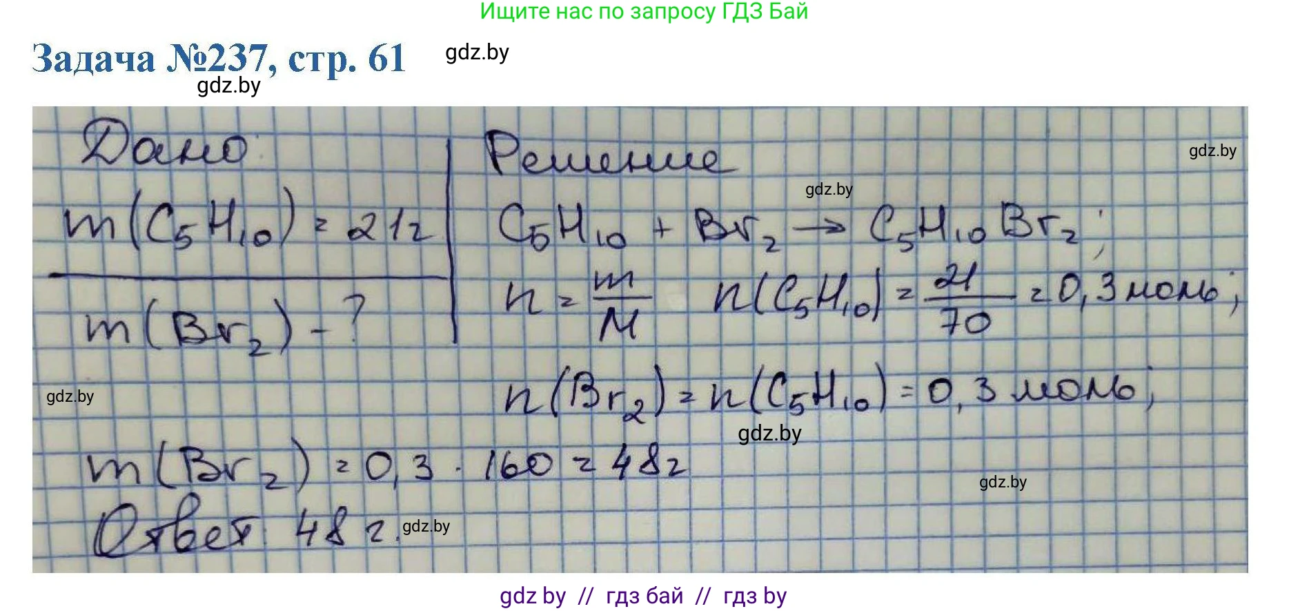 Химия, 10 класс Сборник задач, авторы: Матулис Вадим Эдвардович, Матулис Виталий Эдвардович, Колевич Татьяна Александровна, издательство Национальный институт образования, Минск, 2021, страница 61, номер 237, Решение