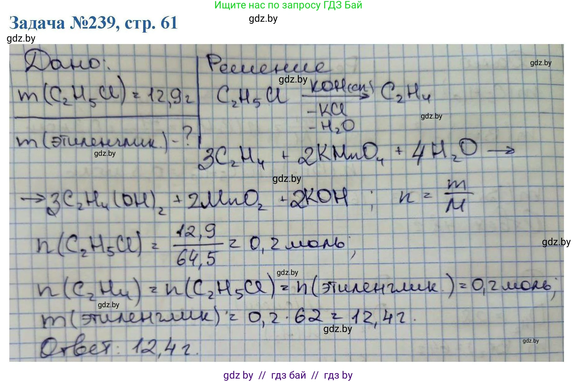 Химия, 10 класс Сборник задач, авторы: Матулис Вадим Эдвардович, Матулис Виталий Эдвардович, Колевич Татьяна Александровна, издательство Национальный институт образования, Минск, 2021, страница 61, номер 239, Решение