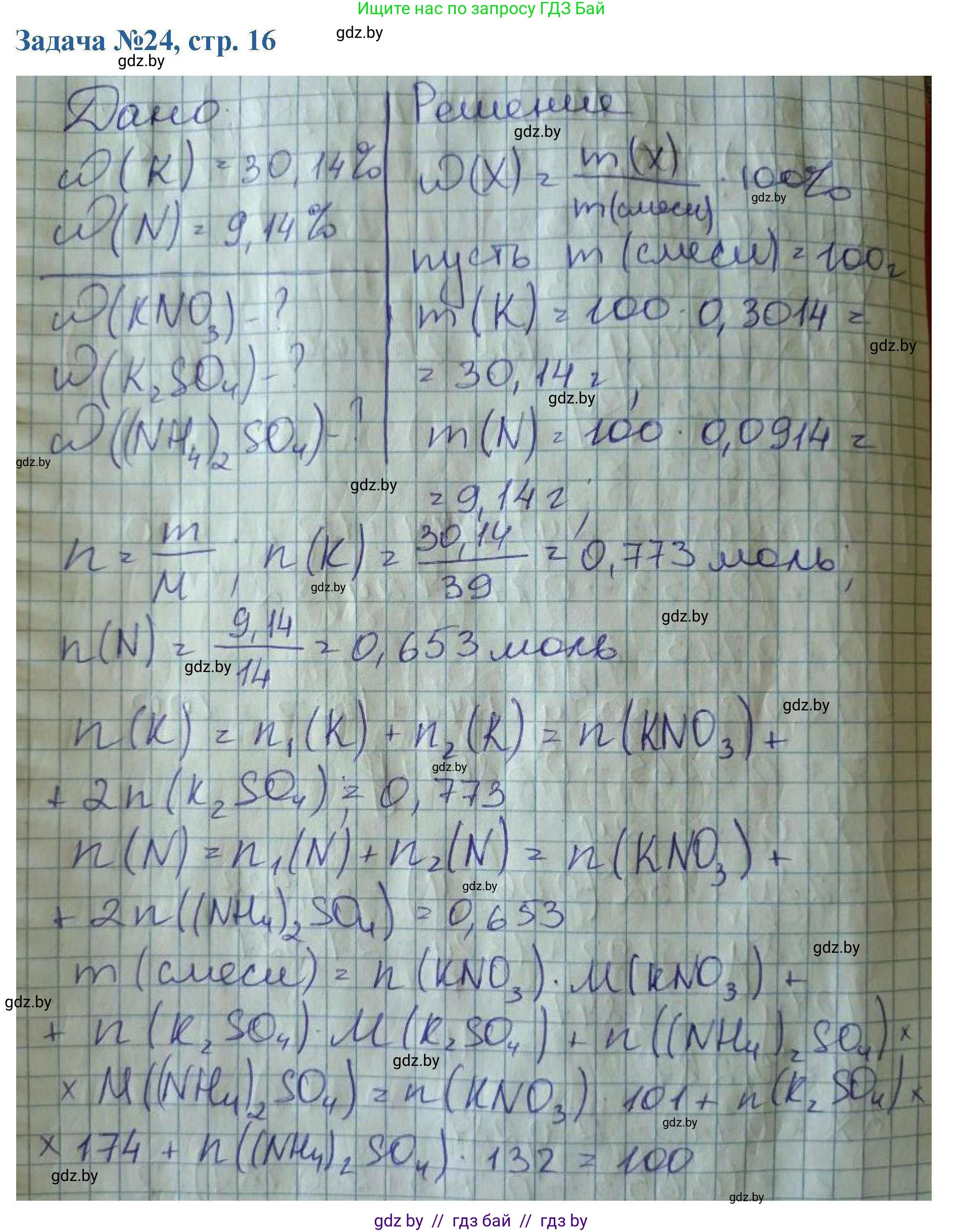Химия, 10 класс Сборник задач, авторы: Матулис Вадим Эдвардович, Матулис Виталий Эдвардович, Колевич Татьяна Александровна, издательство Национальный институт образования, Минск, 2021, страница 16, номер 24, Решение
