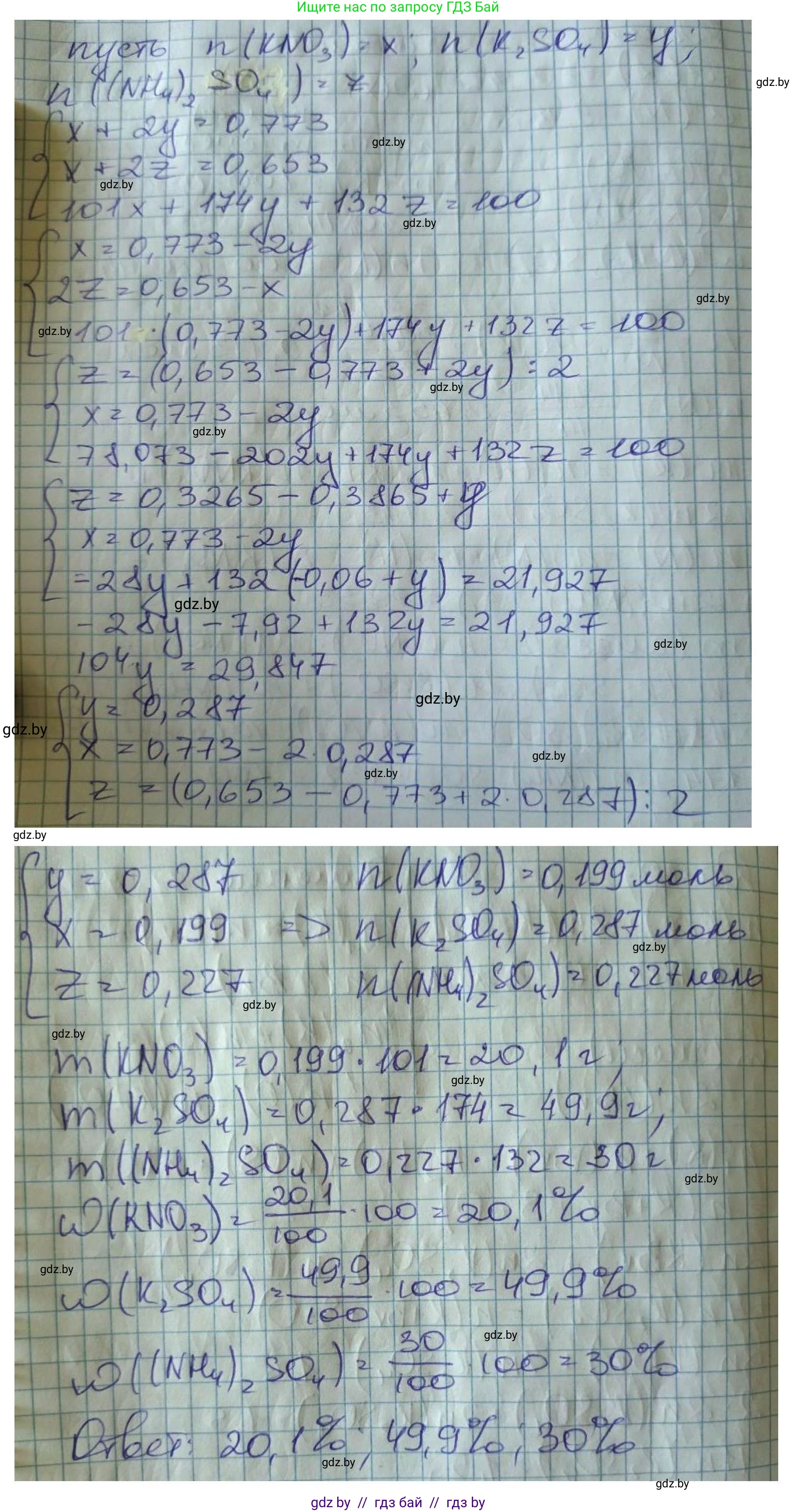 Химия, 10 класс Сборник задач, авторы: Матулис Вадим Эдвардович, Матулис Виталий Эдвардович, Колевич Татьяна Александровна, издательство Национальный институт образования, Минск, 2021, страница 16, номер 24, Решение (продолжение 2)