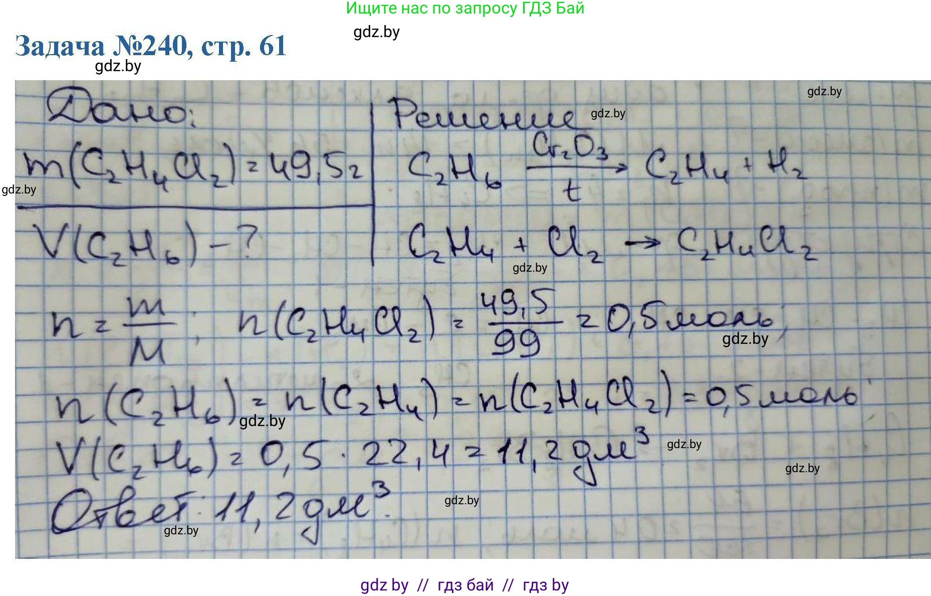 Химия, 10 класс Сборник задач, авторы: Матулис Вадим Эдвардович, Матулис Виталий Эдвардович, Колевич Татьяна Александровна, издательство Национальный институт образования, Минск, 2021, страница 61, номер 240, Решение