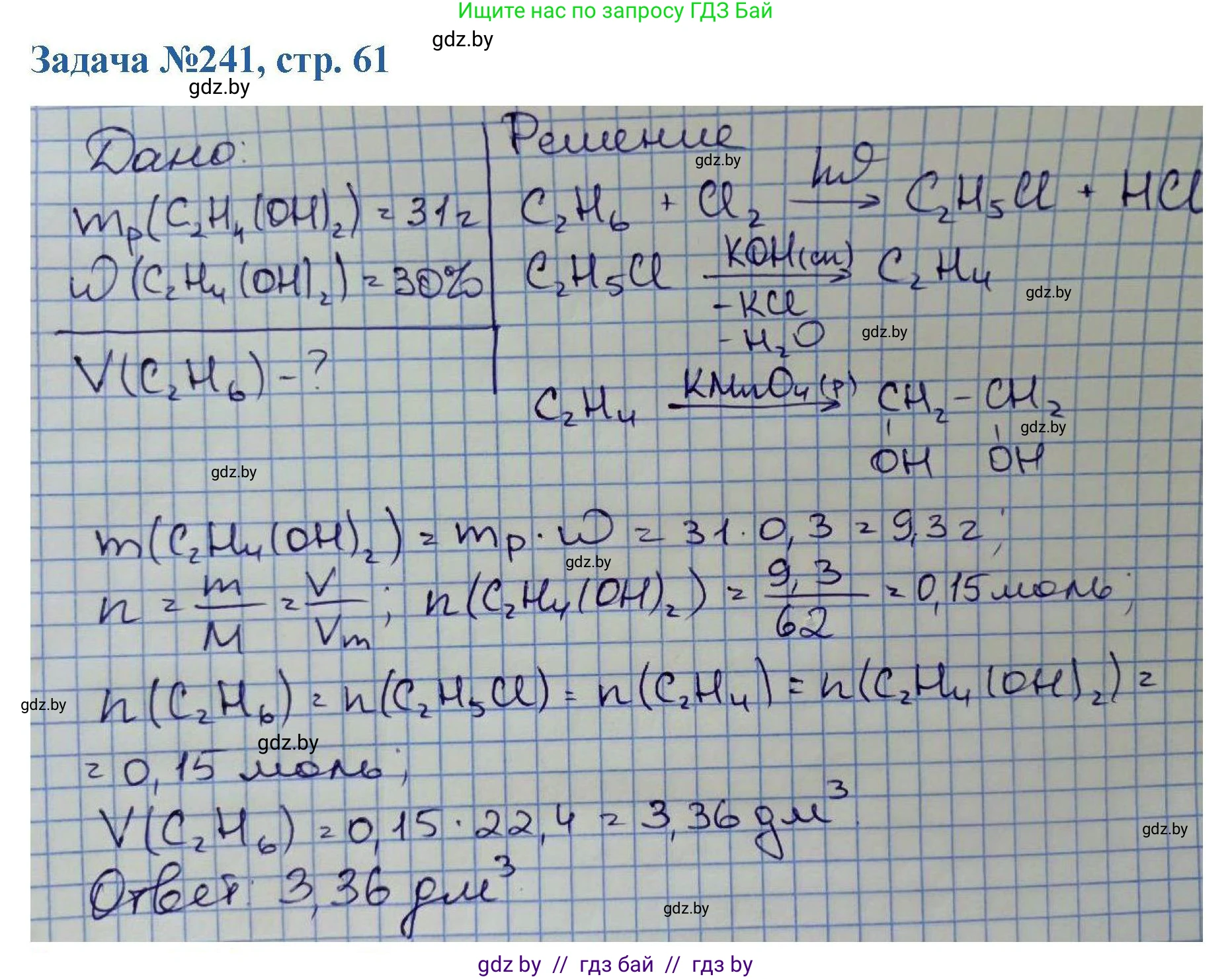 Химия, 10 класс Сборник задач, авторы: Матулис Вадим Эдвардович, Матулис Виталий Эдвардович, Колевич Татьяна Александровна, издательство Национальный институт образования, Минск, 2021, страница 61, номер 241, Решение