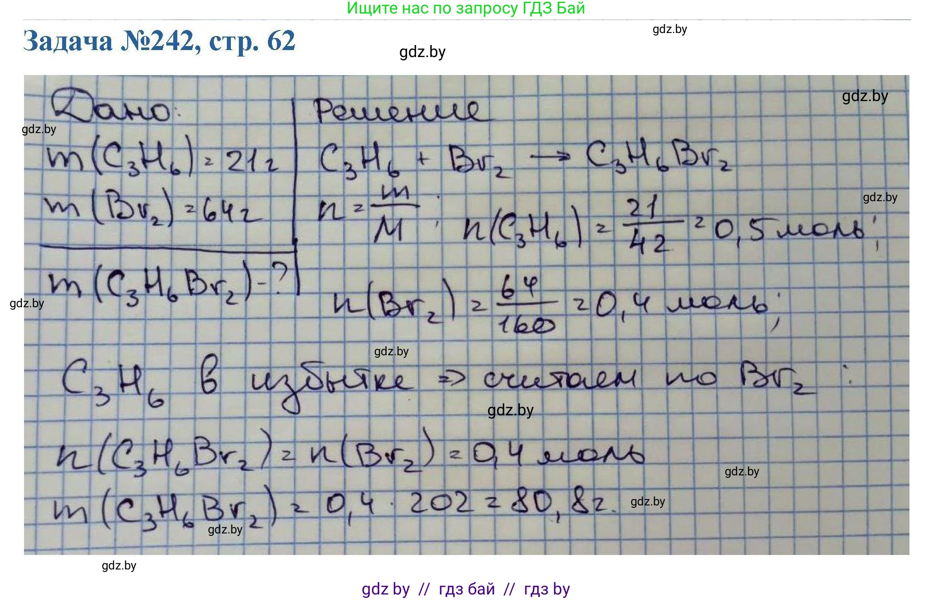 Химия, 10 класс Сборник задач, авторы: Матулис Вадим Эдвардович, Матулис Виталий Эдвардович, Колевич Татьяна Александровна, издательство Национальный институт образования, Минск, 2021, страница 62, номер 242, Решение
