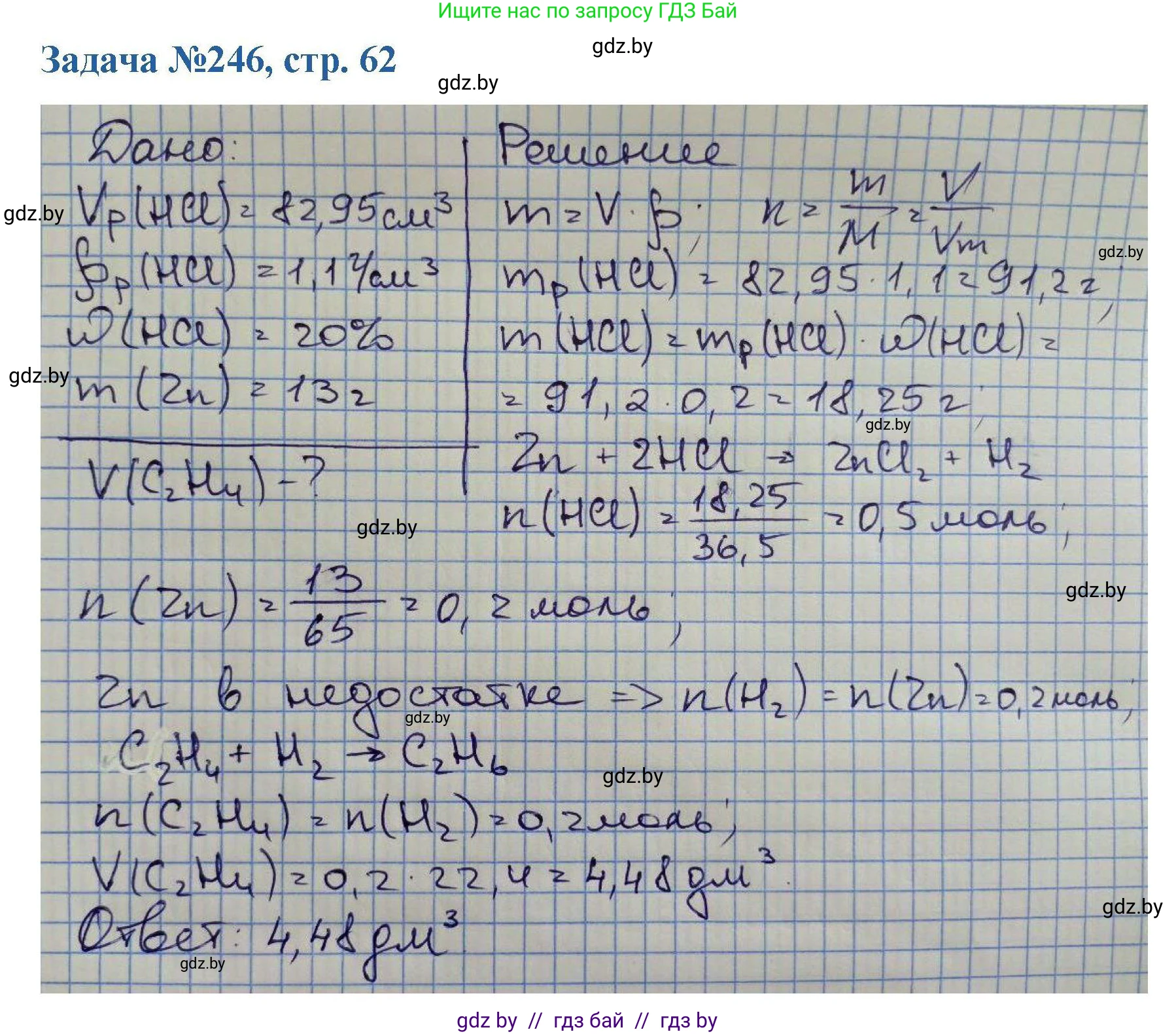 Химия, 10 класс Сборник задач, авторы: Матулис Вадим Эдвардович, Матулис Виталий Эдвардович, Колевич Татьяна Александровна, издательство Национальный институт образования, Минск, 2021, страница 62, номер 246, Решение
