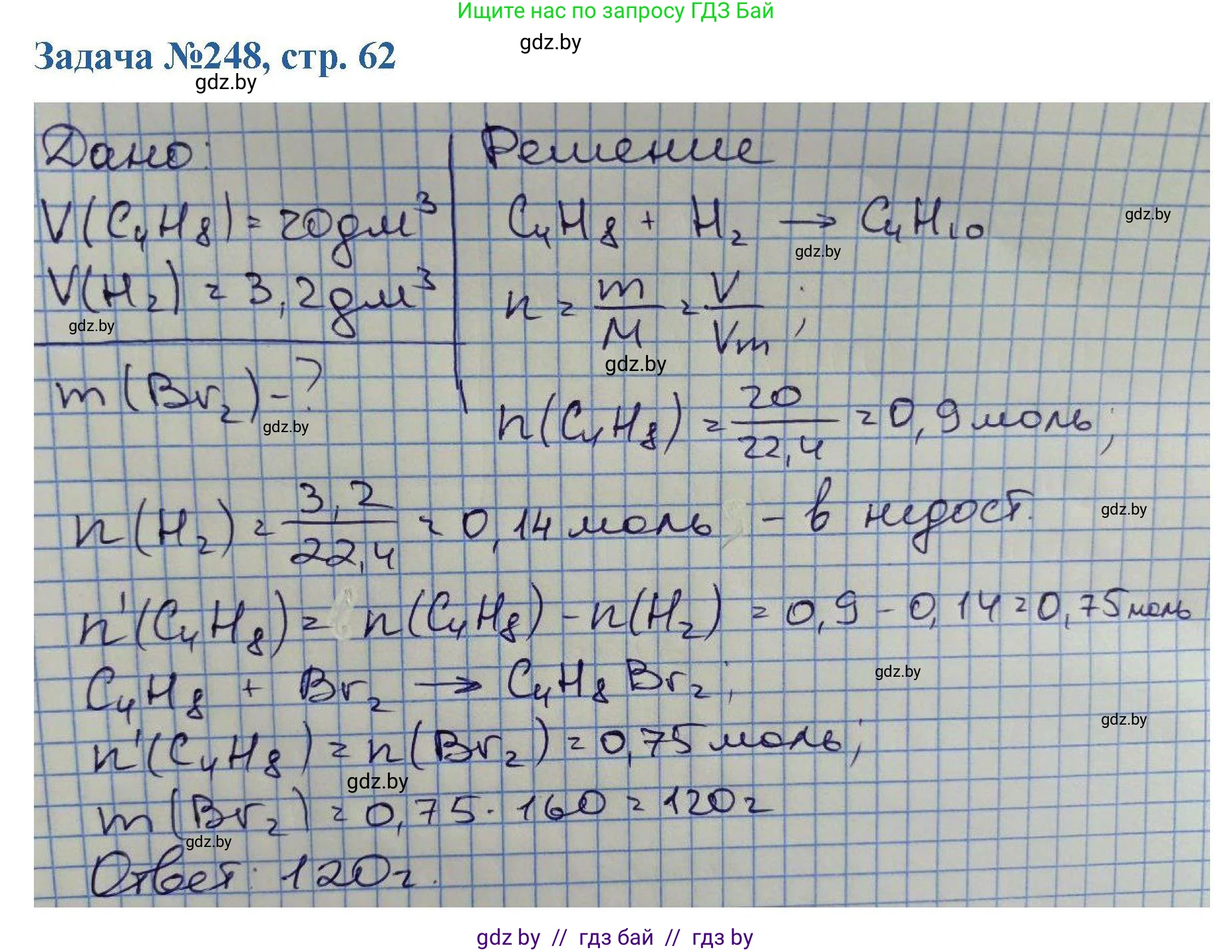 Химия, 10 класс Сборник задач, авторы: Матулис Вадим Эдвардович, Матулис Виталий Эдвардович, Колевич Татьяна Александровна, издательство Национальный институт образования, Минск, 2021, страница 62, номер 248, Решение