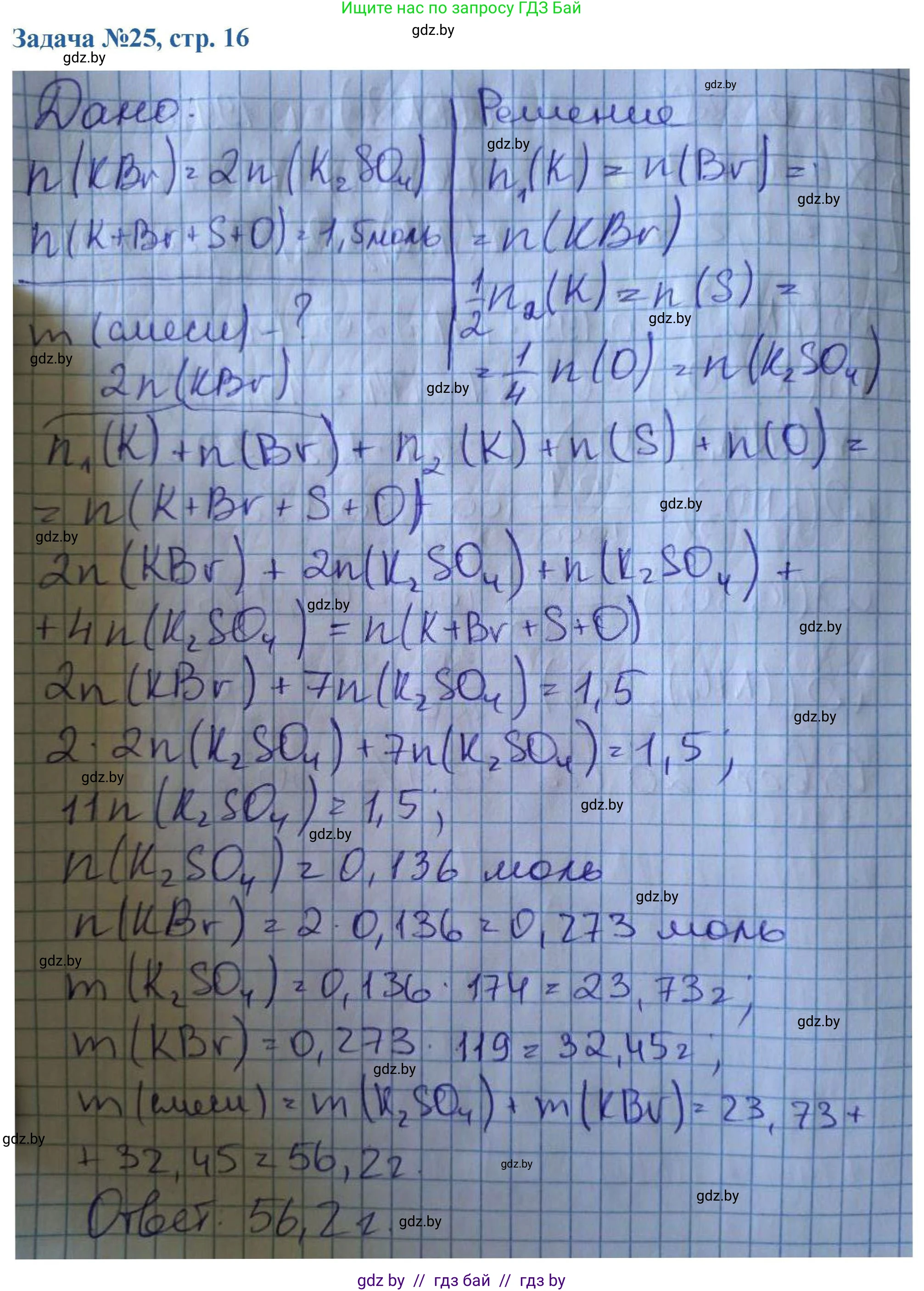 Химия, 10 класс Сборник задач, авторы: Матулис Вадим Эдвардович, Матулис Виталий Эдвардович, Колевич Татьяна Александровна, издательство Национальный институт образования, Минск, 2021, страница 16, номер 25, Решение