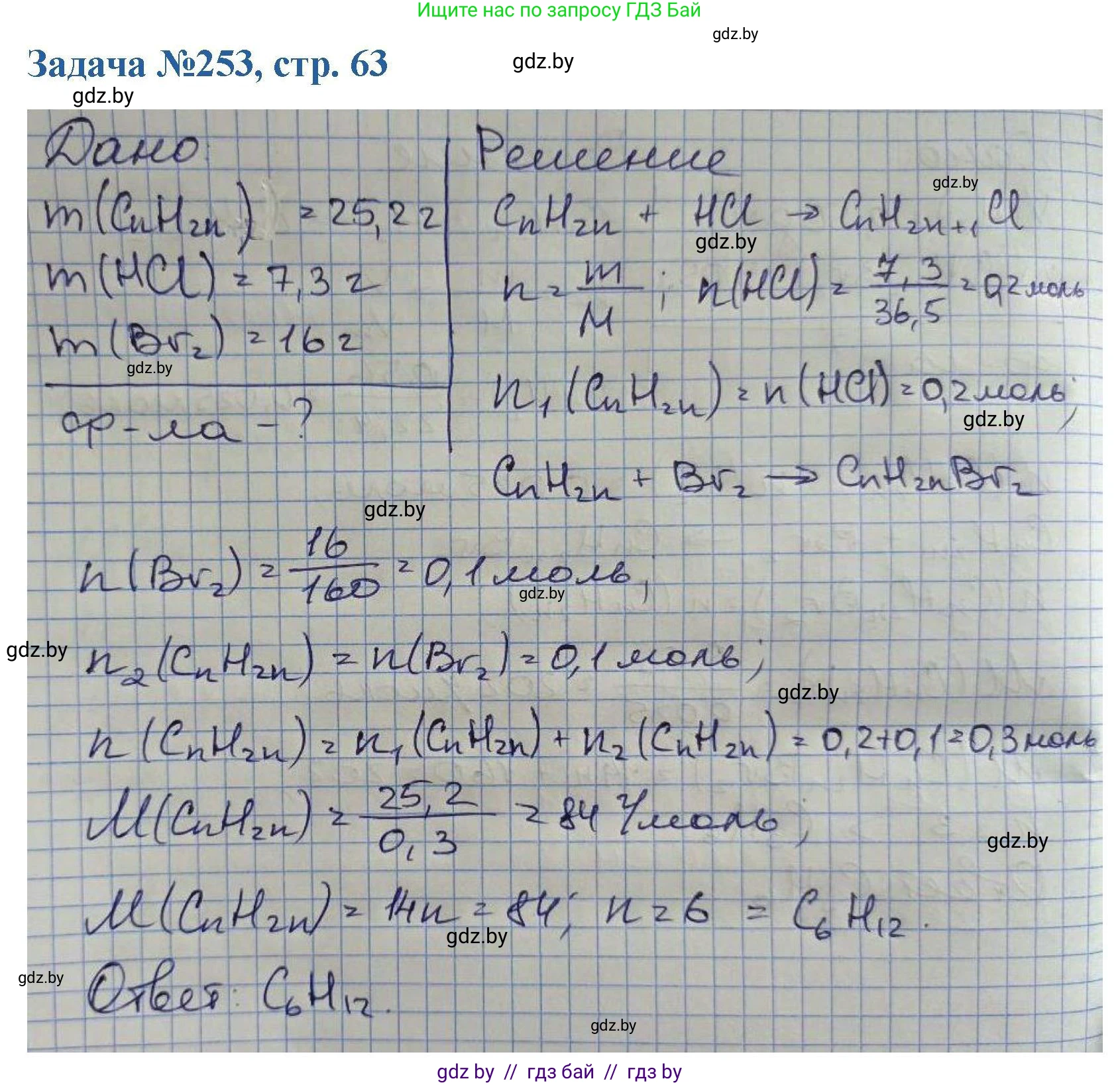 Химия, 10 класс Сборник задач, авторы: Матулис Вадим Эдвардович, Матулис Виталий Эдвардович, Колевич Татьяна Александровна, издательство Национальный институт образования, Минск, 2021, страница 63, номер 253, Решение
