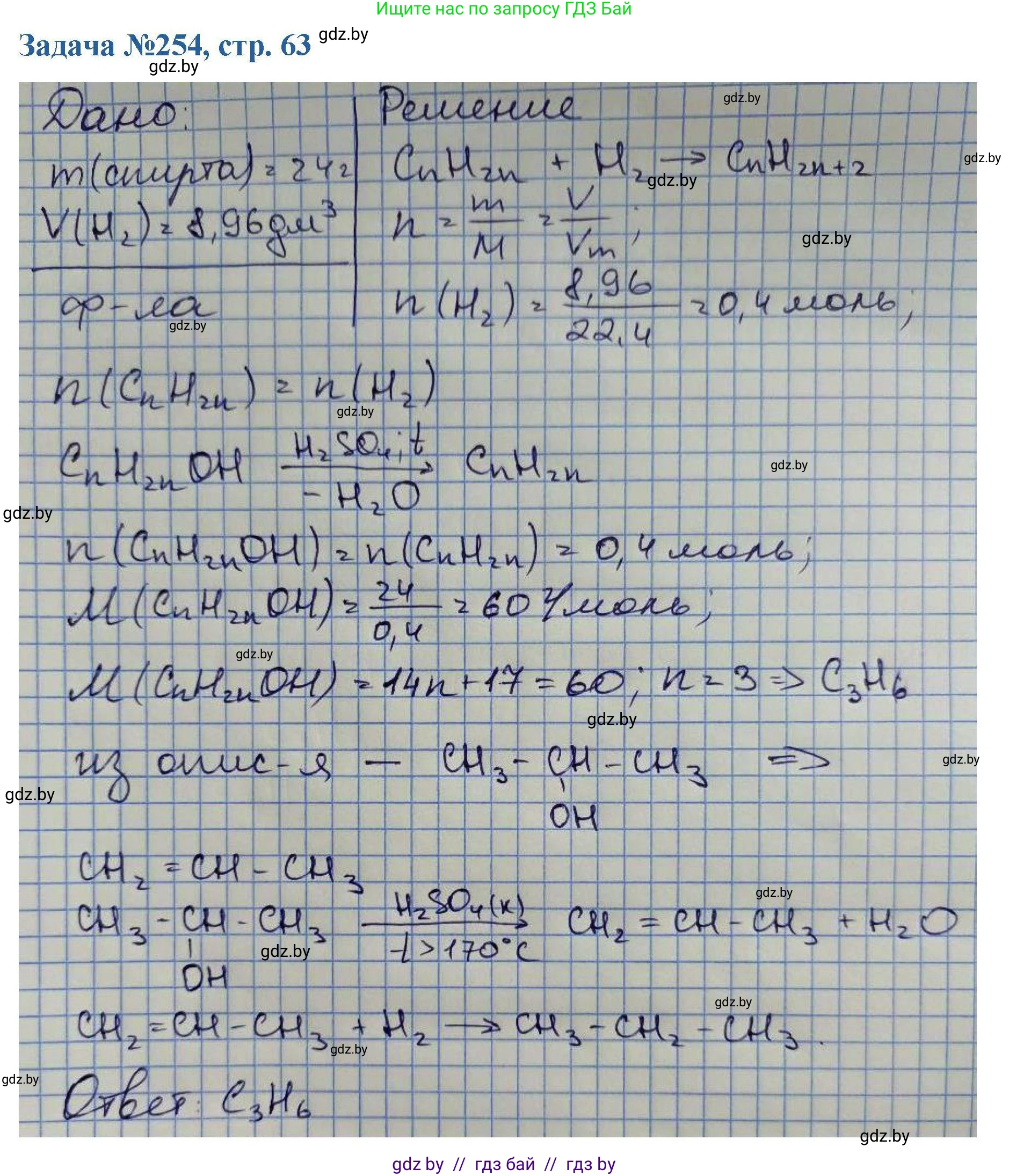 Химия, 10 класс Сборник задач, авторы: Матулис Вадим Эдвардович, Матулис Виталий Эдвардович, Колевич Татьяна Александровна, издательство Национальный институт образования, Минск, 2021, страница 63, номер 254, Решение