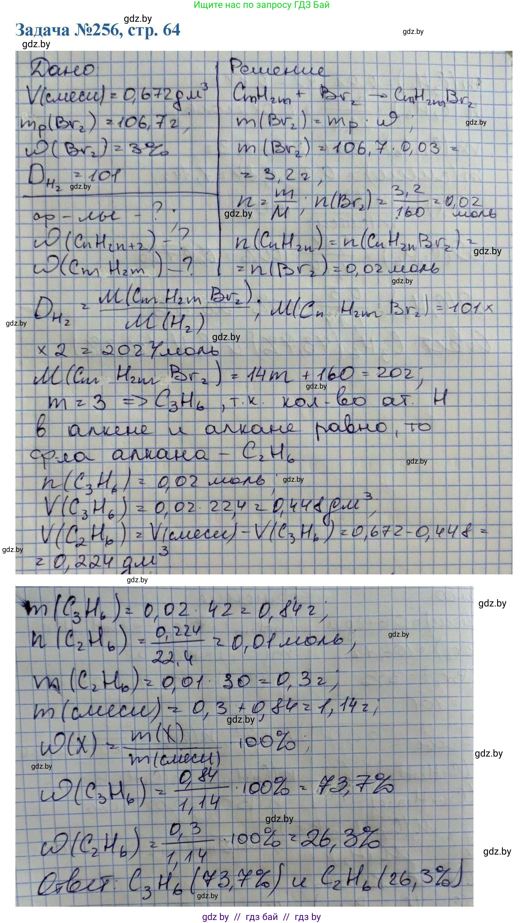 Химия, 10 класс Сборник задач, авторы: Матулис Вадим Эдвардович, Матулис Виталий Эдвардович, Колевич Татьяна Александровна, издательство Национальный институт образования, Минск, 2021, страница 64, номер 256, Решение