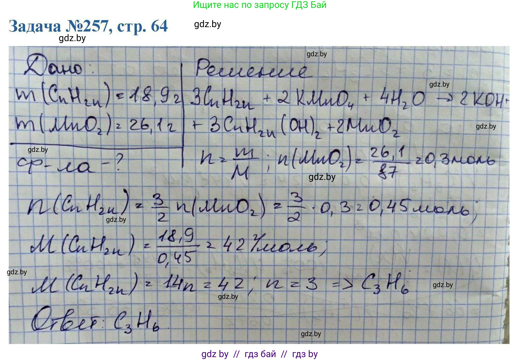 Химия, 10 класс Сборник задач, авторы: Матулис Вадим Эдвардович, Матулис Виталий Эдвардович, Колевич Татьяна Александровна, издательство Национальный институт образования, Минск, 2021, страница 64, номер 257, Решение