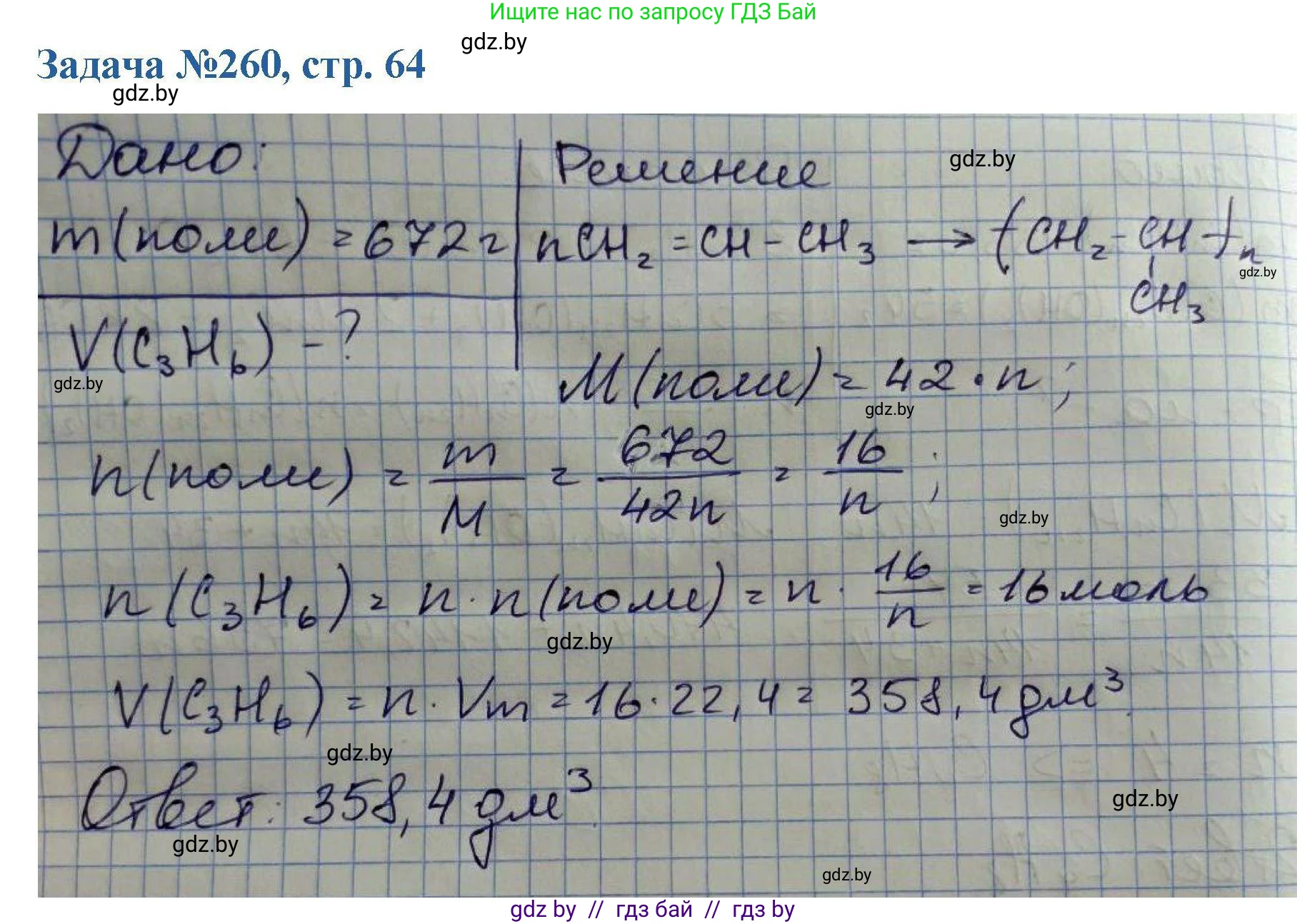 Химия, 10 класс Сборник задач, авторы: Матулис Вадим Эдвардович, Матулис Виталий Эдвардович, Колевич Татьяна Александровна, издательство Национальный институт образования, Минск, 2021, страница 64, номер 260, Решение