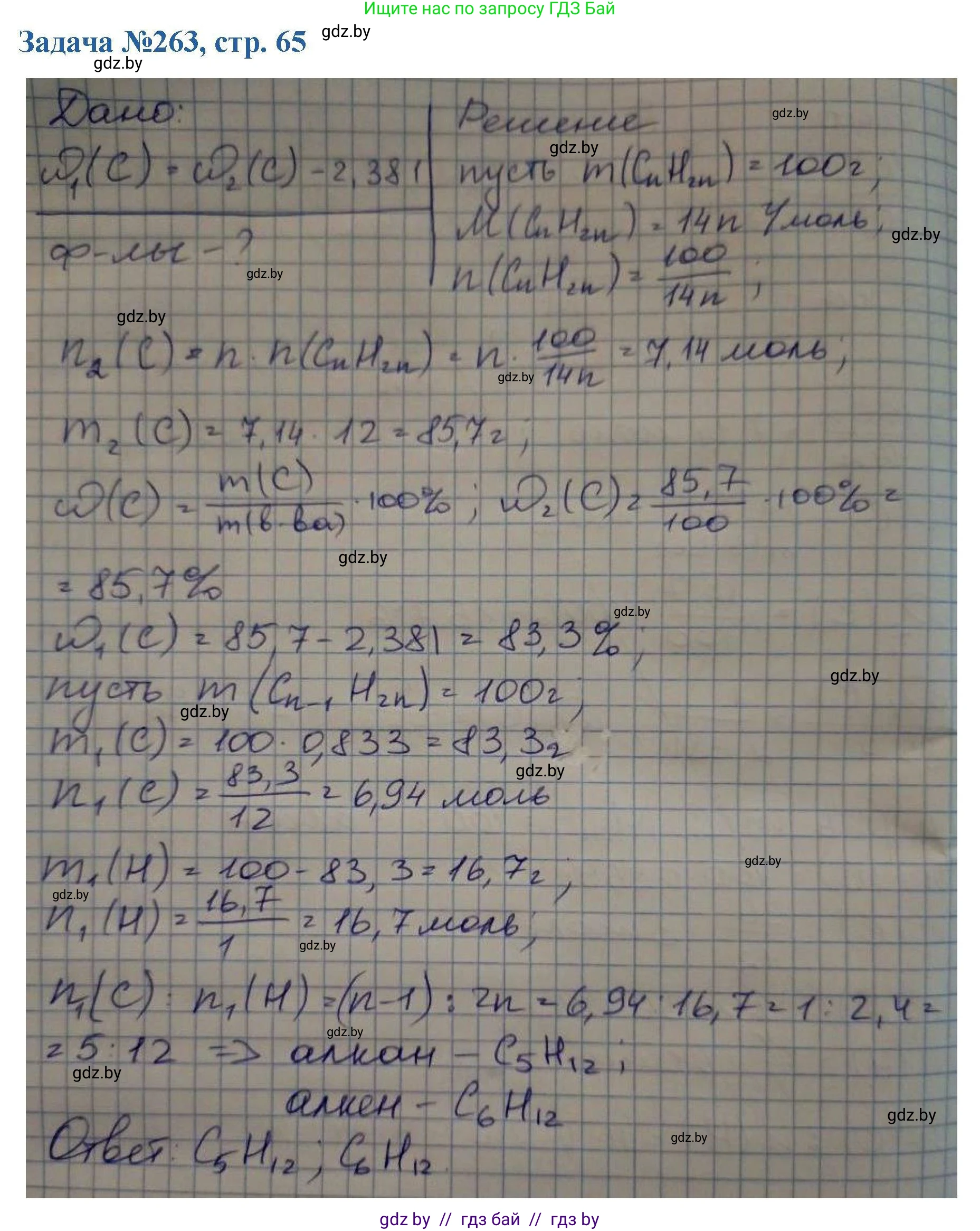 Химия, 10 класс Сборник задач, авторы: Матулис Вадим Эдвардович, Матулис Виталий Эдвардович, Колевич Татьяна Александровна, издательство Национальный институт образования, Минск, 2021, страница 65, номер 263, Решение