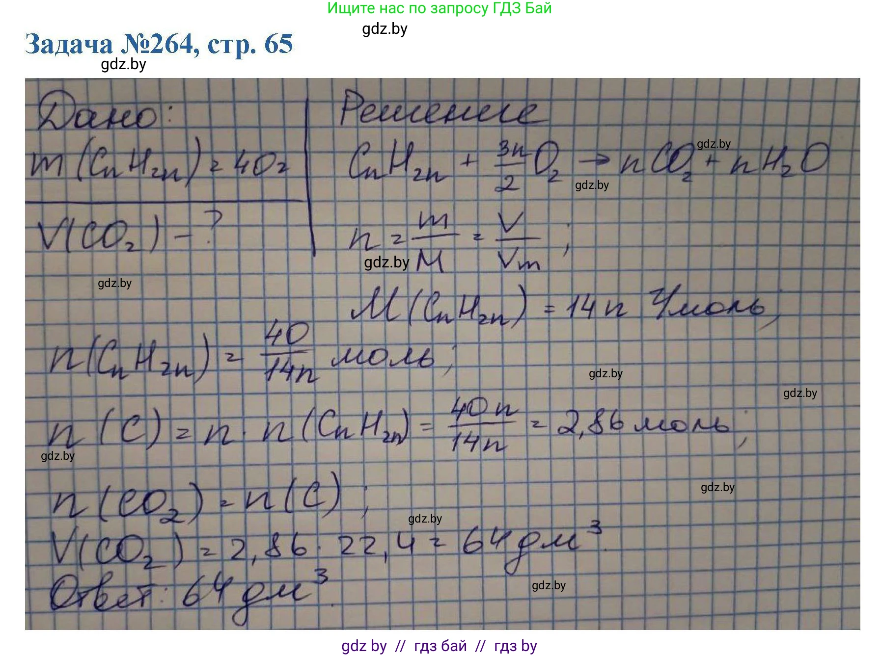 Химия, 10 класс Сборник задач, авторы: Матулис Вадим Эдвардович, Матулис Виталий Эдвардович, Колевич Татьяна Александровна, издательство Национальный институт образования, Минск, 2021, страница 65, номер 264, Решение