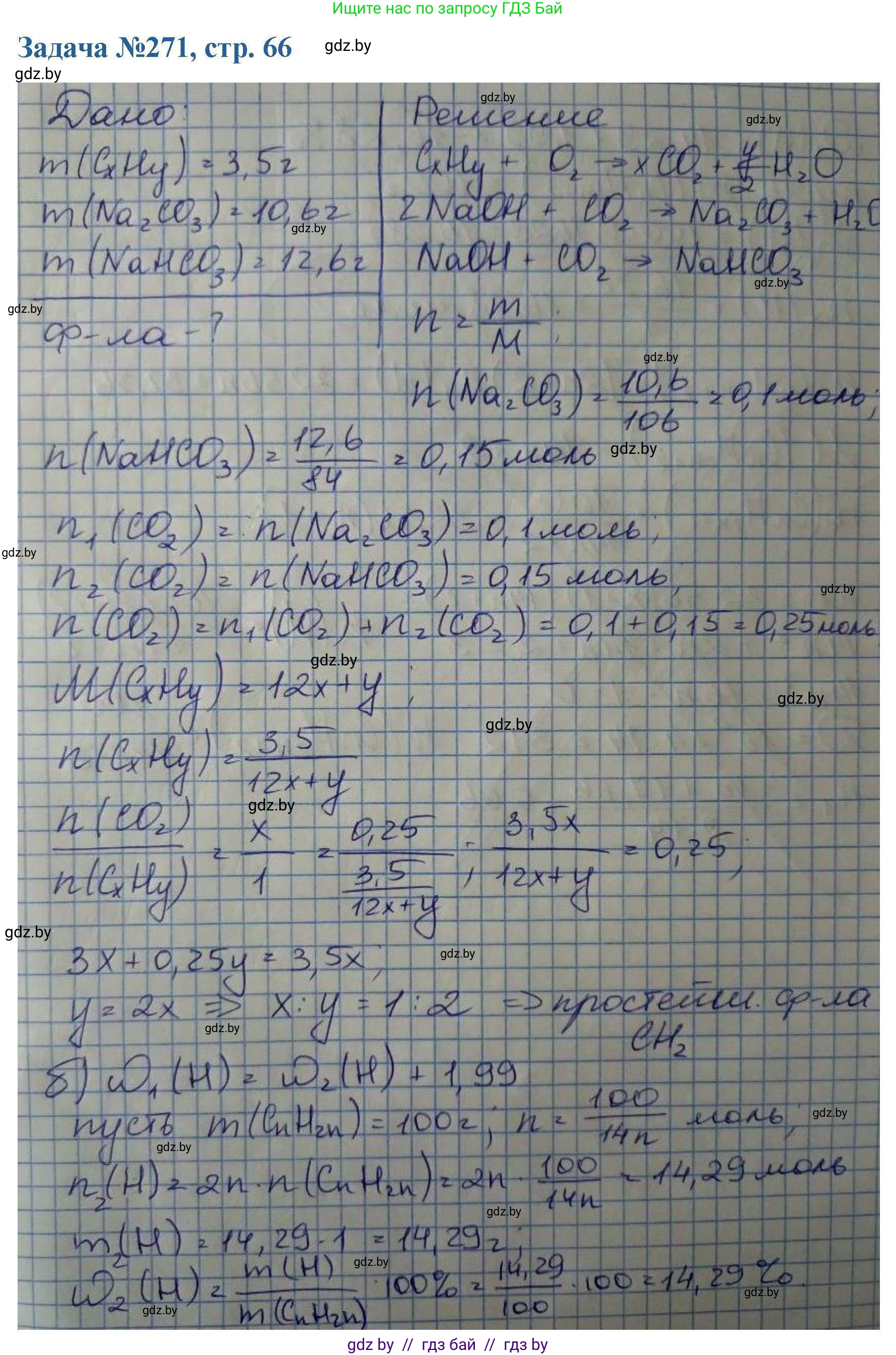 Химия, 10 класс Сборник задач, авторы: Матулис Вадим Эдвардович, Матулис Виталий Эдвардович, Колевич Татьяна Александровна, издательство Национальный институт образования, Минск, 2021, страница 66, номер 271, Решение