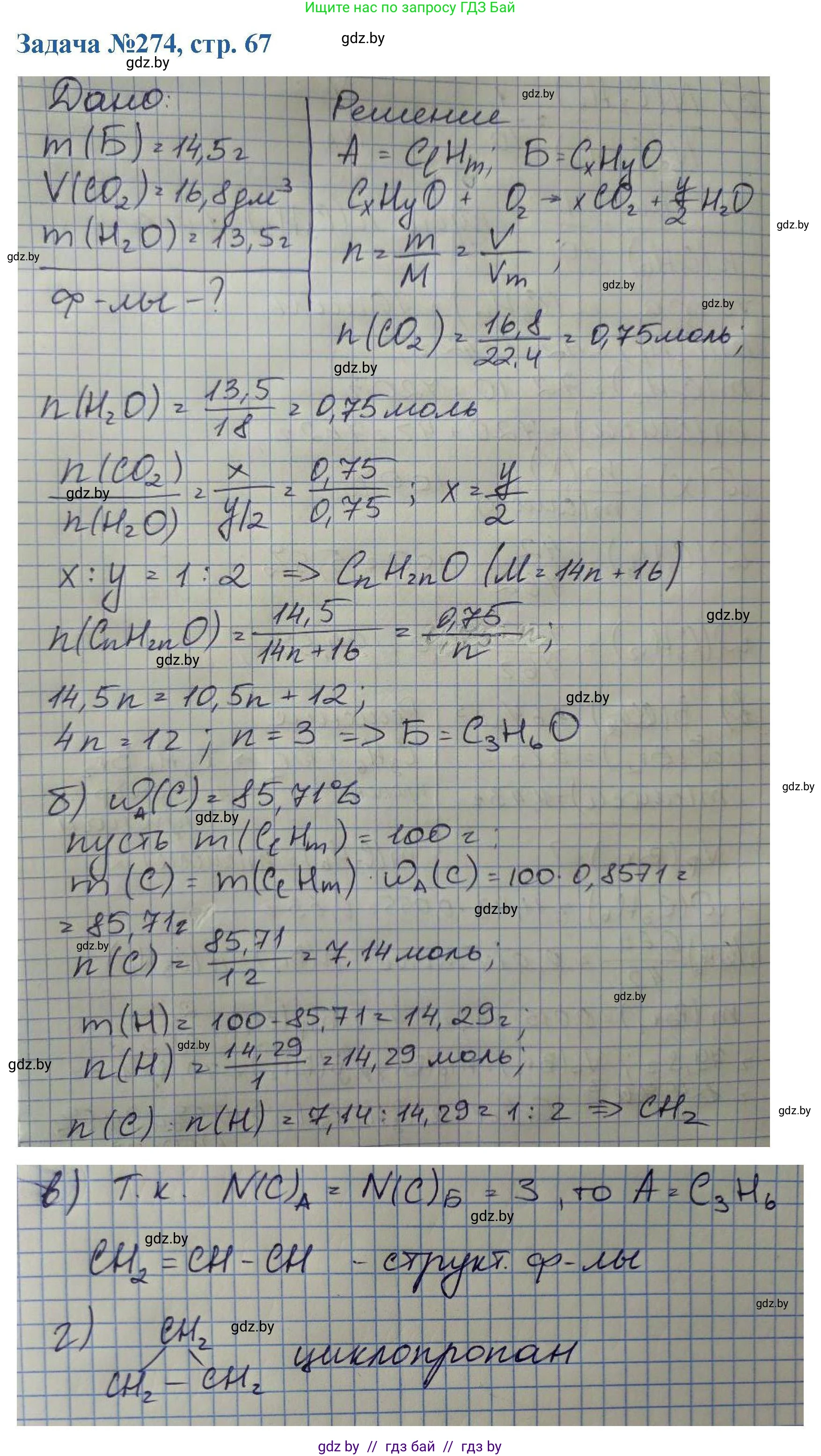 Химия, 10 класс Сборник задач, авторы: Матулис Вадим Эдвардович, Матулис Виталий Эдвардович, Колевич Татьяна Александровна, издательство Национальный институт образования, Минск, 2021, страница 67, номер 274, Решение