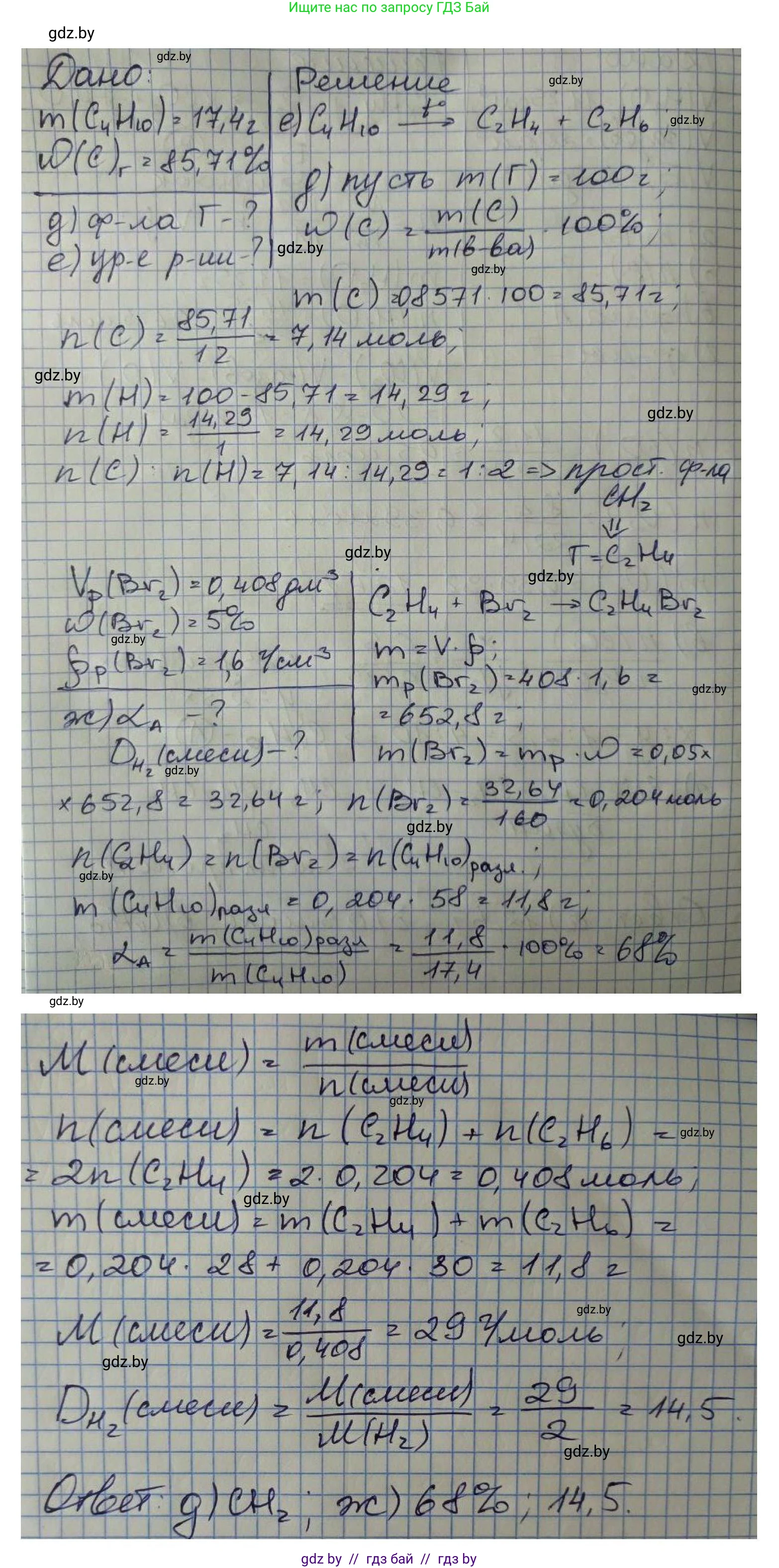 Химия, 10 класс Сборник задач, авторы: Матулис Вадим Эдвардович, Матулис Виталий Эдвардович, Колевич Татьяна Александровна, издательство Национальный институт образования, Минск, 2021, страница 68, номер 276, Решение (продолжение 2)