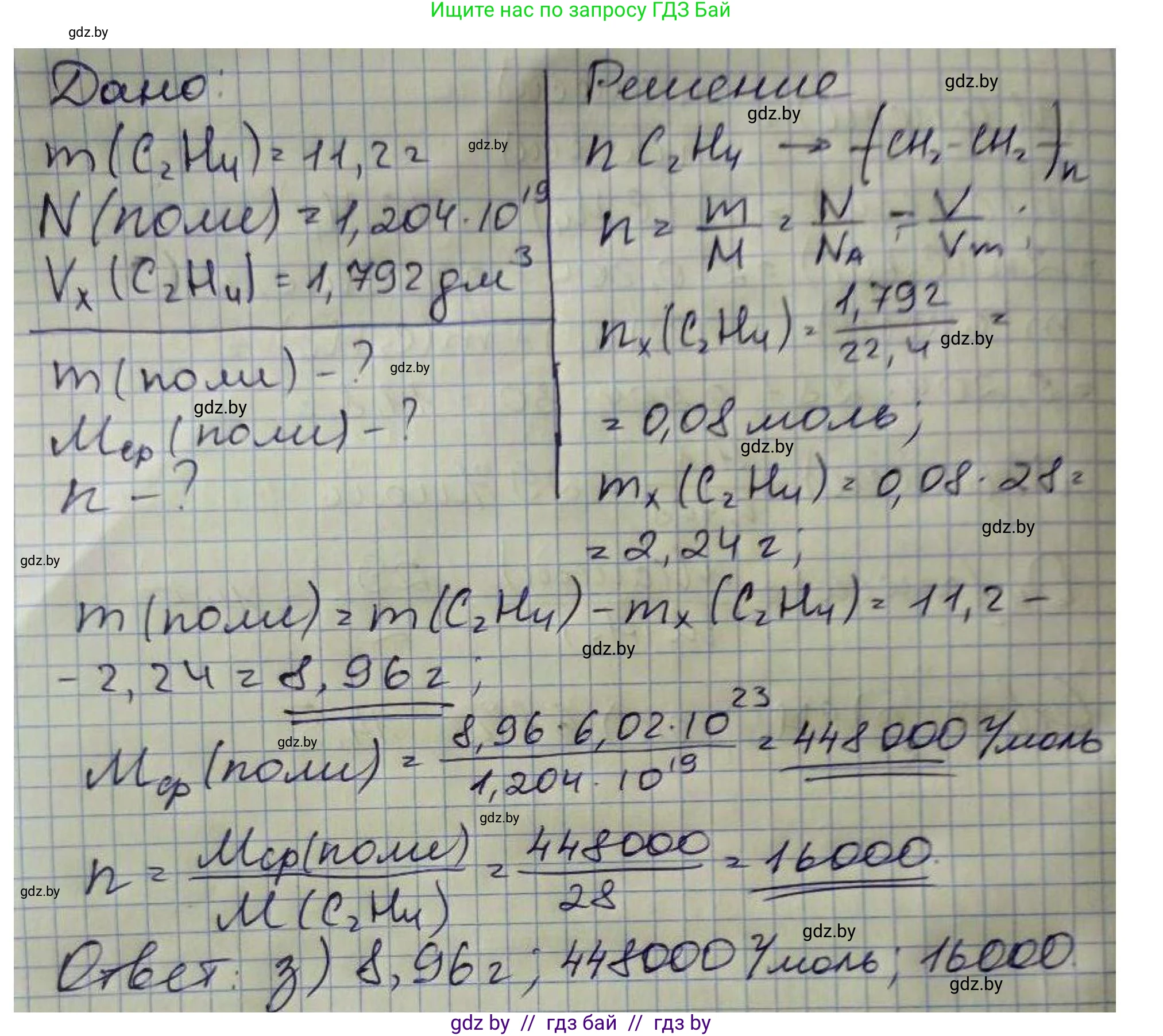 Химия, 10 класс Сборник задач, авторы: Матулис Вадим Эдвардович, Матулис Виталий Эдвардович, Колевич Татьяна Александровна, издательство Национальный институт образования, Минск, 2021, страница 68, номер 276, Решение (продолжение 3)