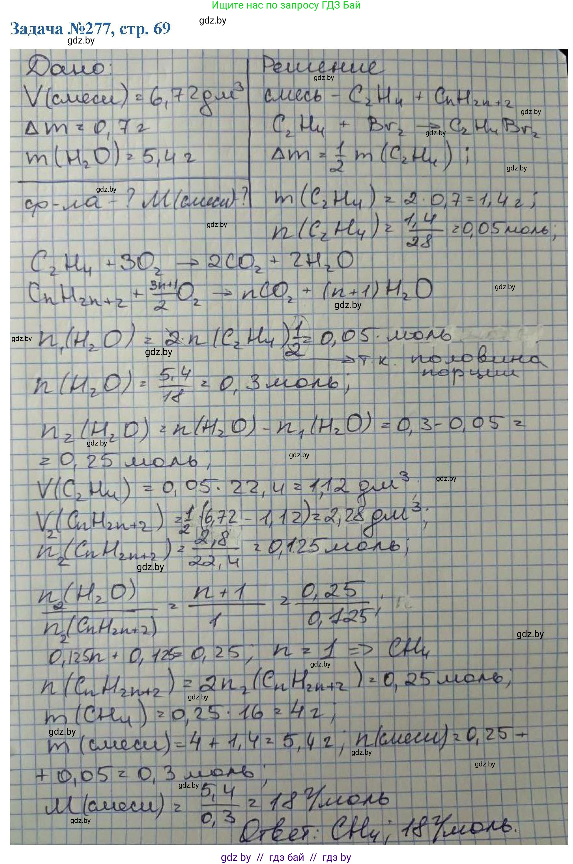 Химия, 10 класс Сборник задач, авторы: Матулис Вадим Эдвардович, Матулис Виталий Эдвардович, Колевич Татьяна Александровна, издательство Национальный институт образования, Минск, 2021, страница 69, номер 277, Решение