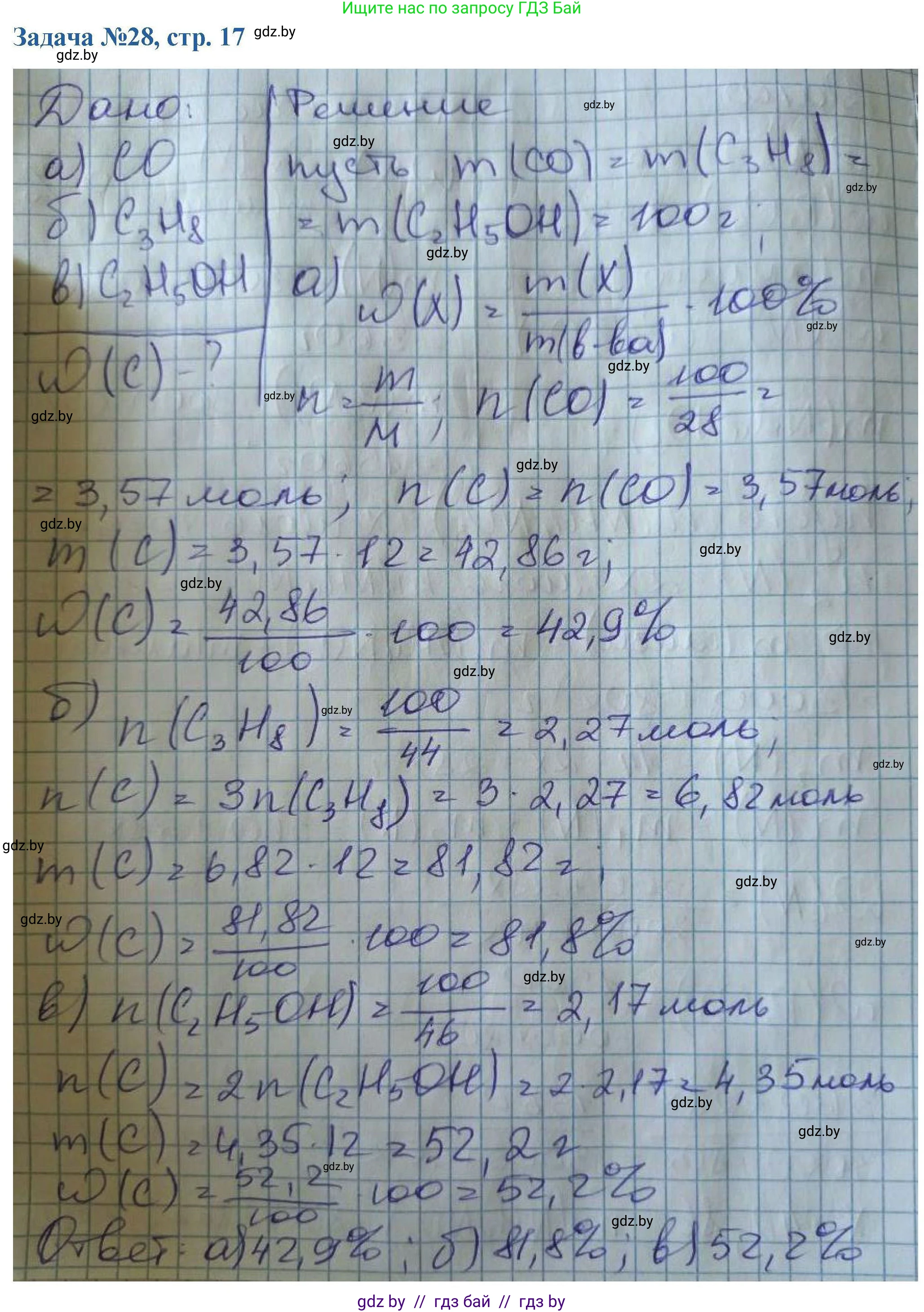 Химия, 10 класс Сборник задач, авторы: Матулис Вадим Эдвардович, Матулис Виталий Эдвардович, Колевич Татьяна Александровна, издательство Национальный институт образования, Минск, 2021, страница 17, номер 28, Решение