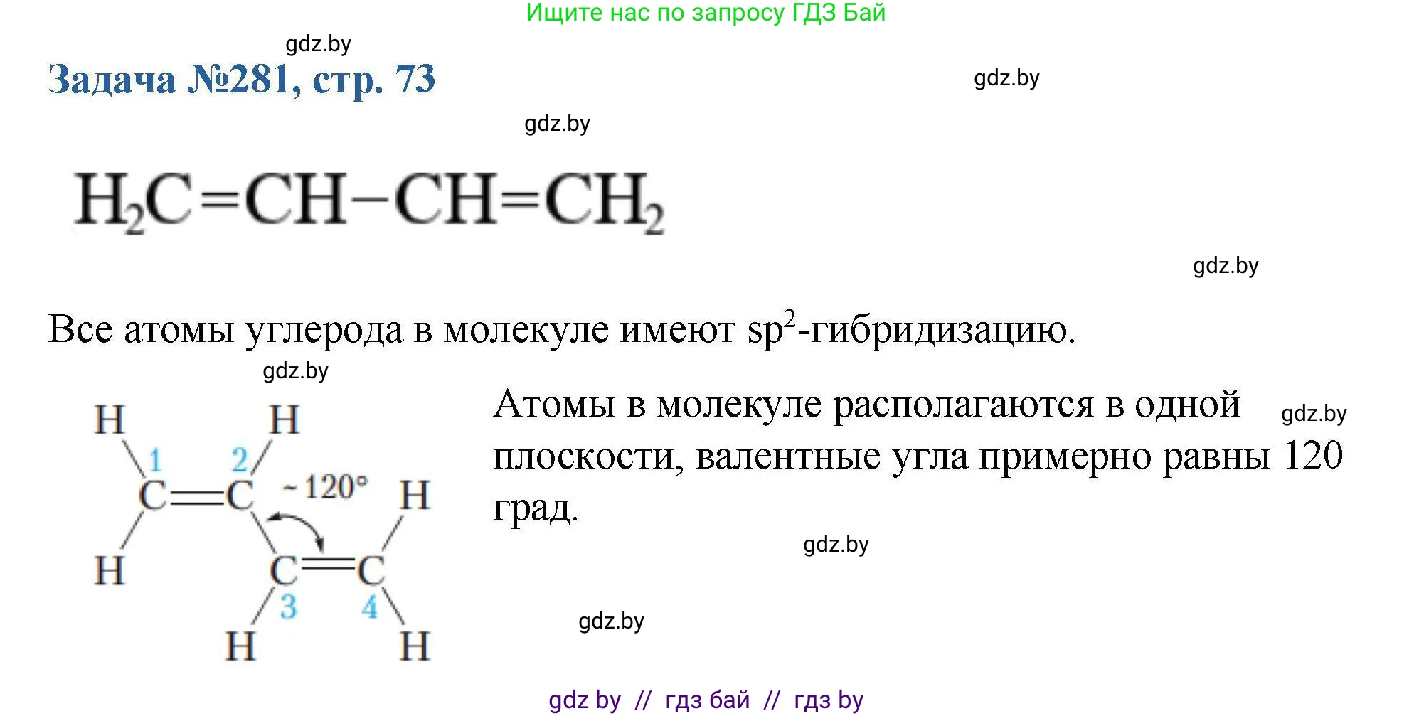 Химия, 10 класс Сборник задач, авторы: Матулис Вадим Эдвардович, Матулис Виталий Эдвардович, Колевич Татьяна Александровна, издательство Национальный институт образования, Минск, 2021, страница 73, номер 281, Решение
