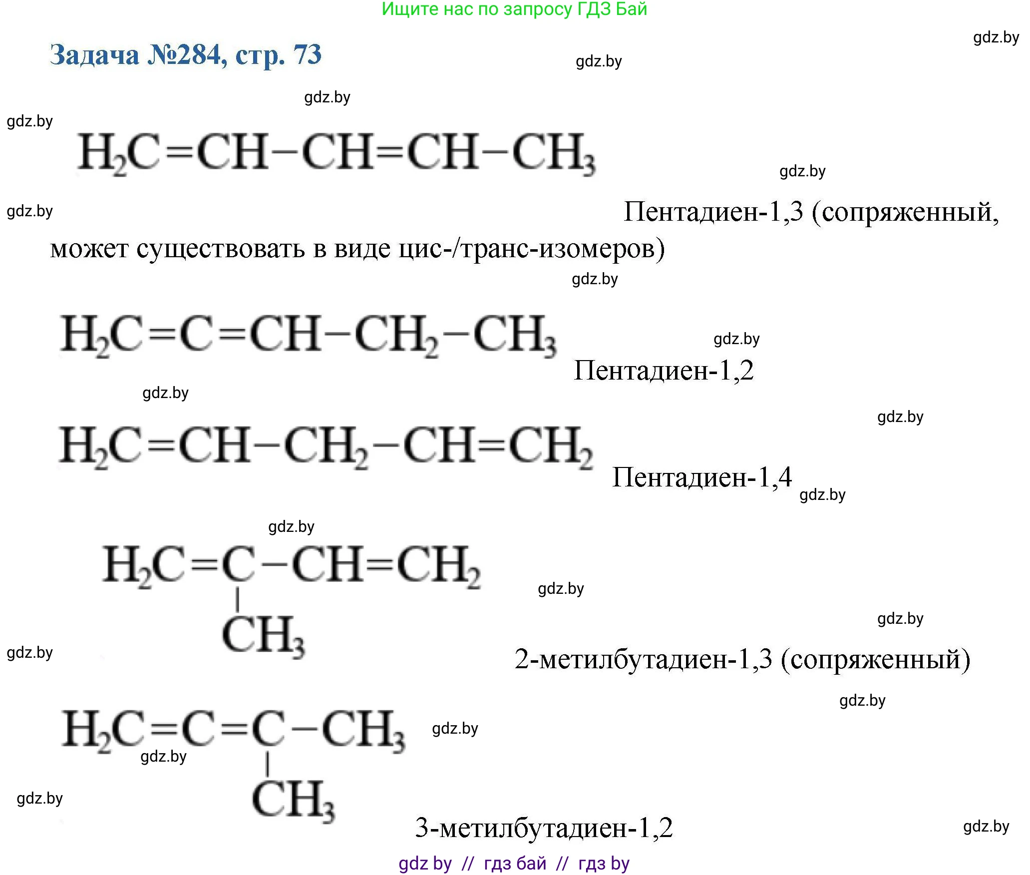 Химия, 10 класс Сборник задач, авторы: Матулис Вадим Эдвардович, Матулис Виталий Эдвардович, Колевич Татьяна Александровна, издательство Национальный институт образования, Минск, 2021, страница 73, номер 284, Решение