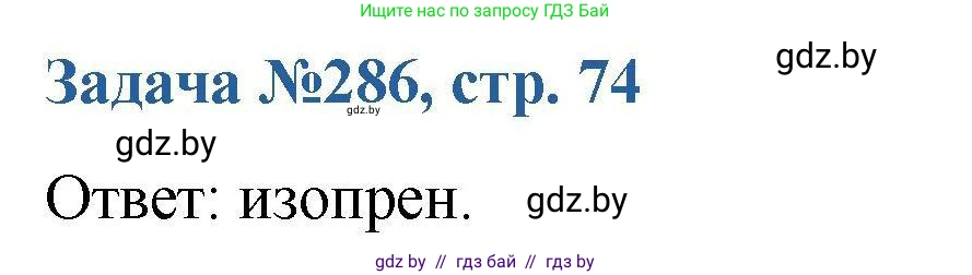 Химия, 10 класс Сборник задач, авторы: Матулис Вадим Эдвардович, Матулис Виталий Эдвардович, Колевич Татьяна Александровна, издательство Национальный институт образования, Минск, 2021, страница 74, номер 286, Решение