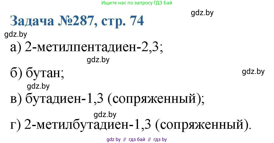 Химия, 10 класс Сборник задач, авторы: Матулис Вадим Эдвардович, Матулис Виталий Эдвардович, Колевич Татьяна Александровна, издательство Национальный институт образования, Минск, 2021, страница 74, номер 287, Решение