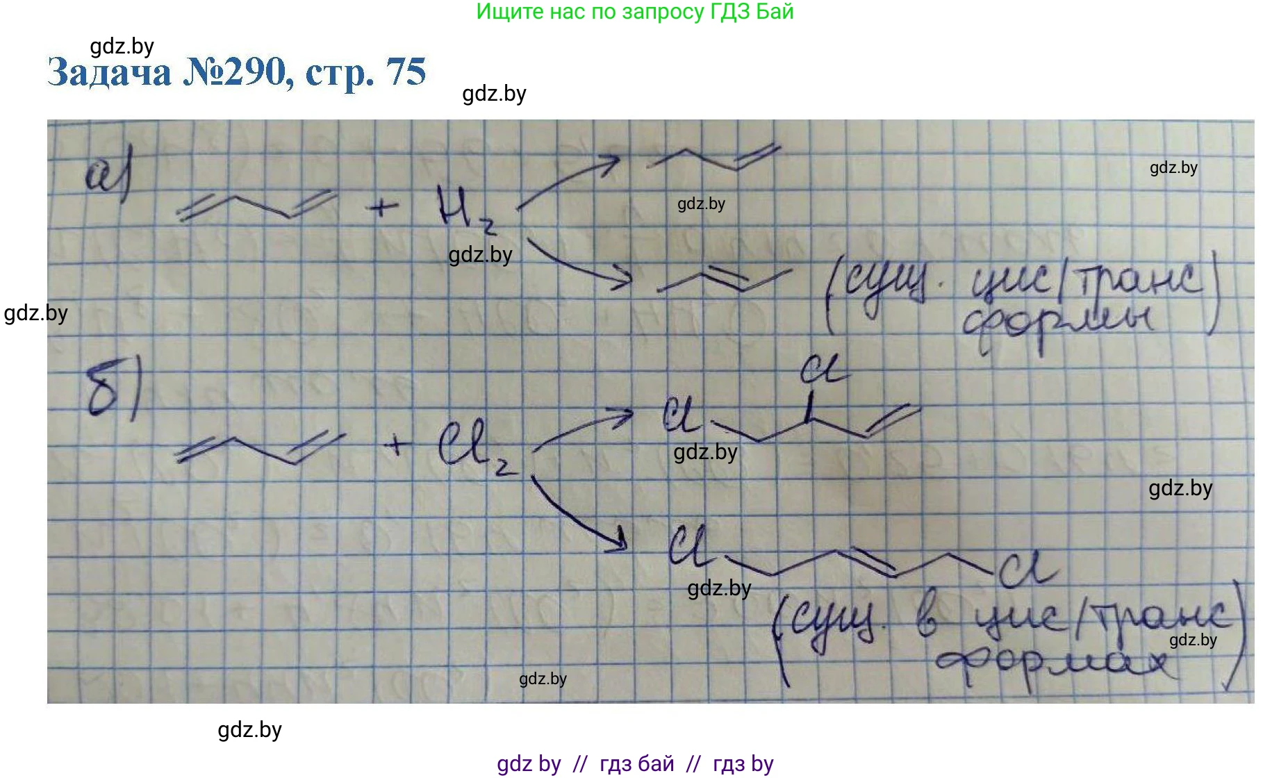Химия, 10 класс Сборник задач, авторы: Матулис Вадим Эдвардович, Матулис Виталий Эдвардович, Колевич Татьяна Александровна, издательство Национальный институт образования, Минск, 2021, страница 75, номер 290, Решение