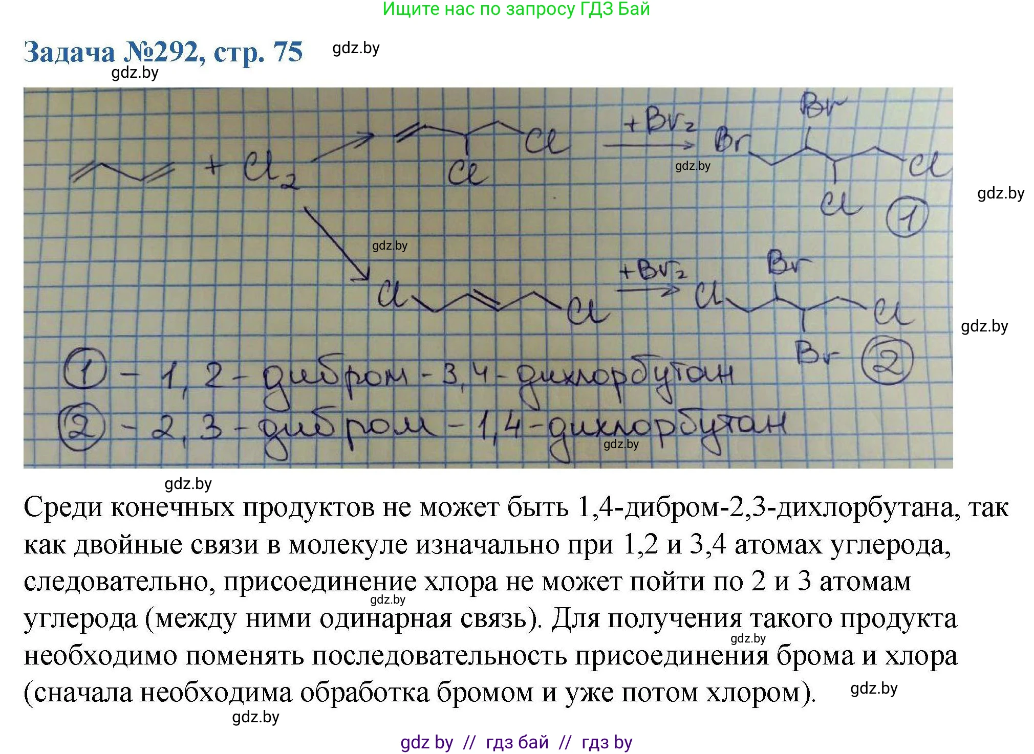 Химия, 10 класс Сборник задач, авторы: Матулис Вадим Эдвардович, Матулис Виталий Эдвардович, Колевич Татьяна Александровна, издательство Национальный институт образования, Минск, 2021, страница 75, номер 292, Решение