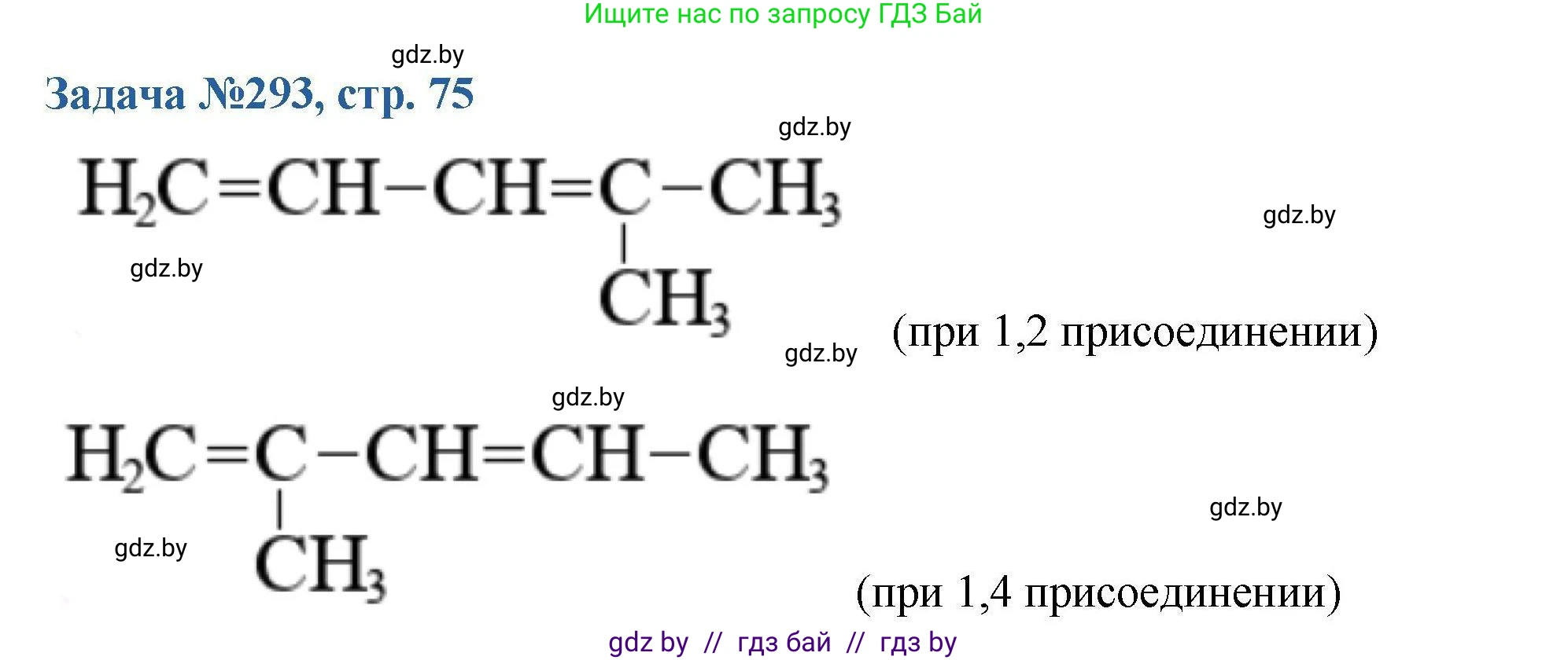 Химия, 10 класс Сборник задач, авторы: Матулис Вадим Эдвардович, Матулис Виталий Эдвардович, Колевич Татьяна Александровна, издательство Национальный институт образования, Минск, 2021, страница 75, номер 293, Решение