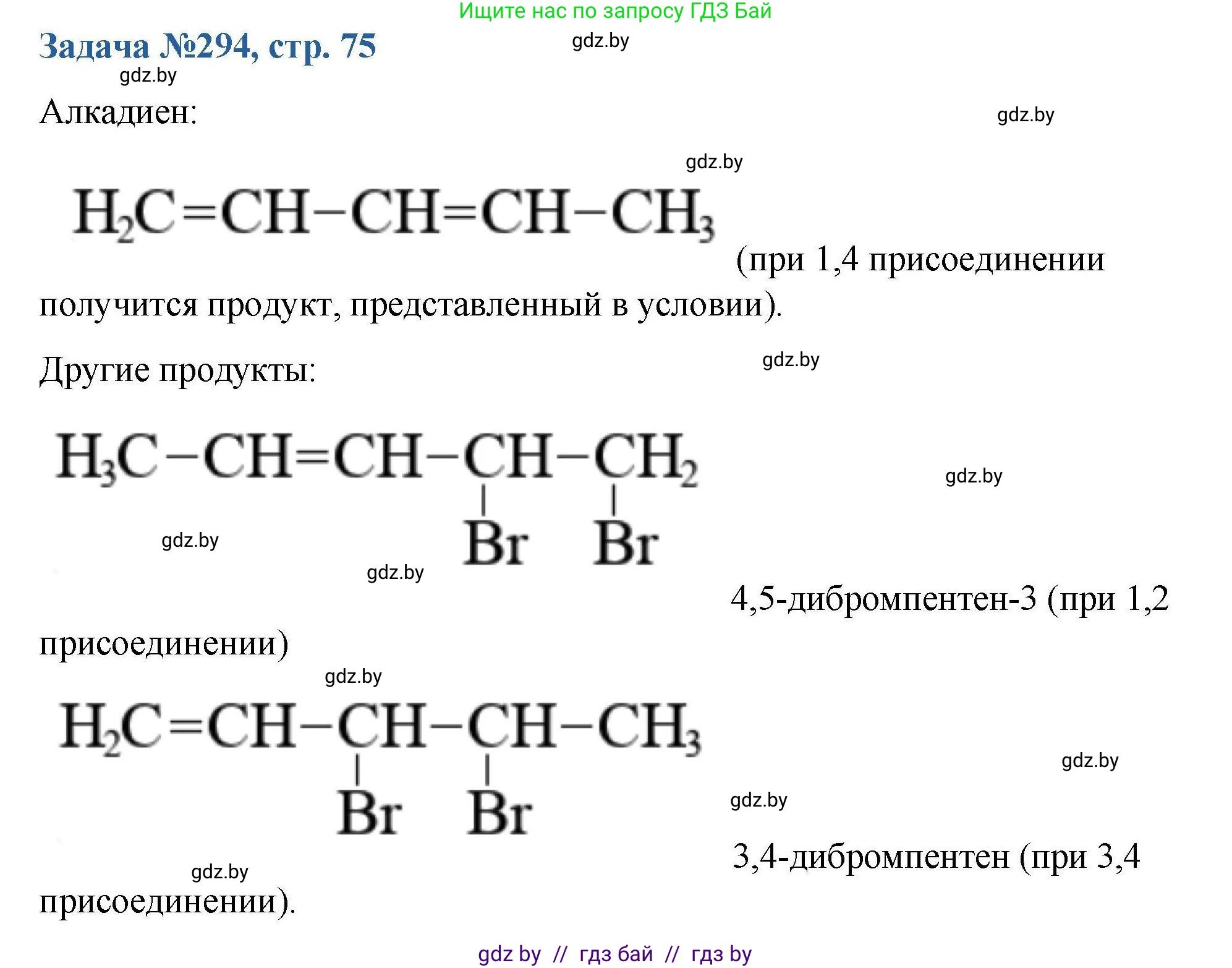 Химия, 10 класс Сборник задач, авторы: Матулис Вадим Эдвардович, Матулис Виталий Эдвардович, Колевич Татьяна Александровна, издательство Национальный институт образования, Минск, 2021, страница 75, номер 294, Решение