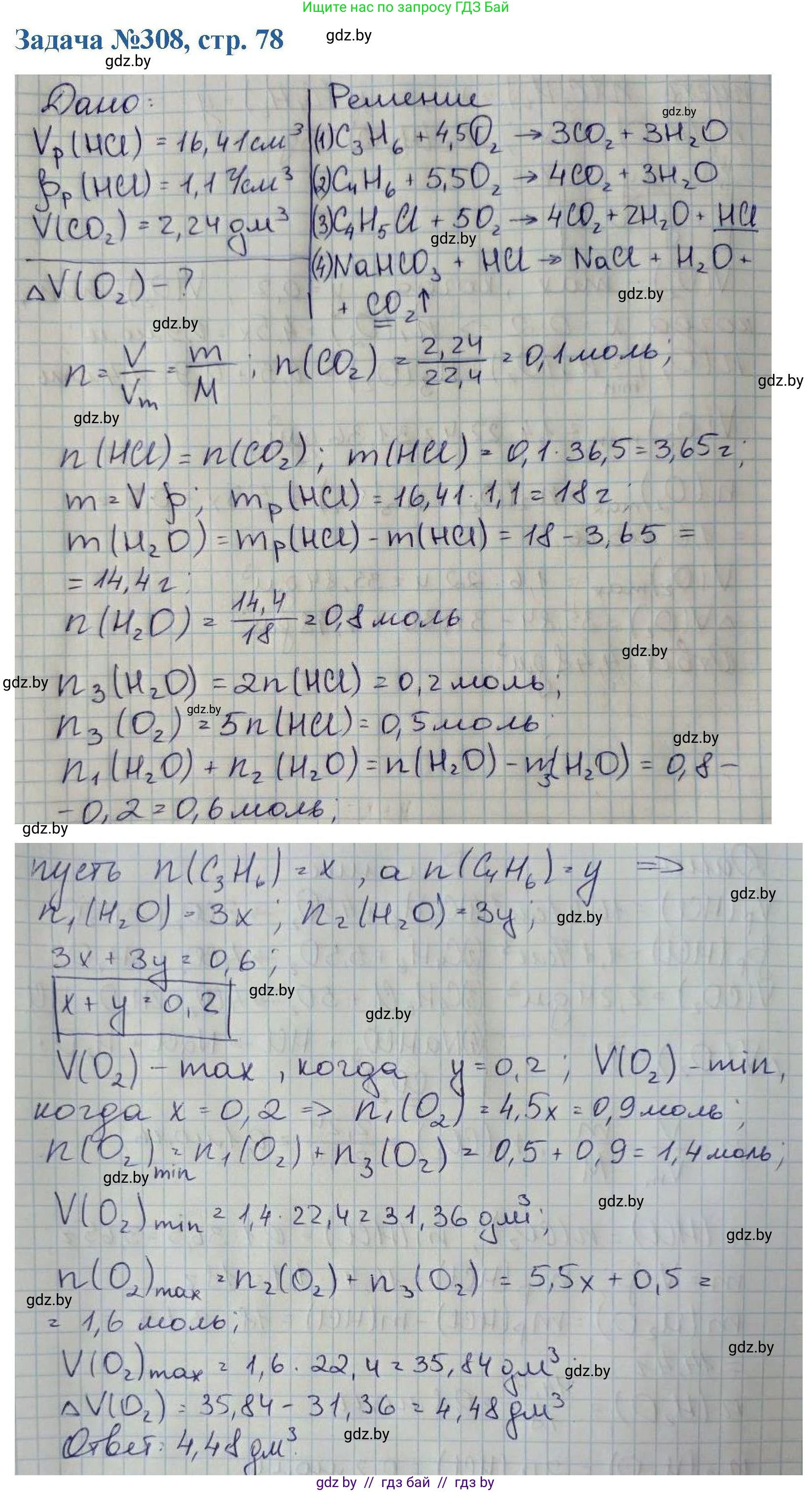 Химия, 10 класс Сборник задач, авторы: Матулис Вадим Эдвардович, Матулис Виталий Эдвардович, Колевич Татьяна Александровна, издательство Национальный институт образования, Минск, 2021, страница 78, номер 308, Решение