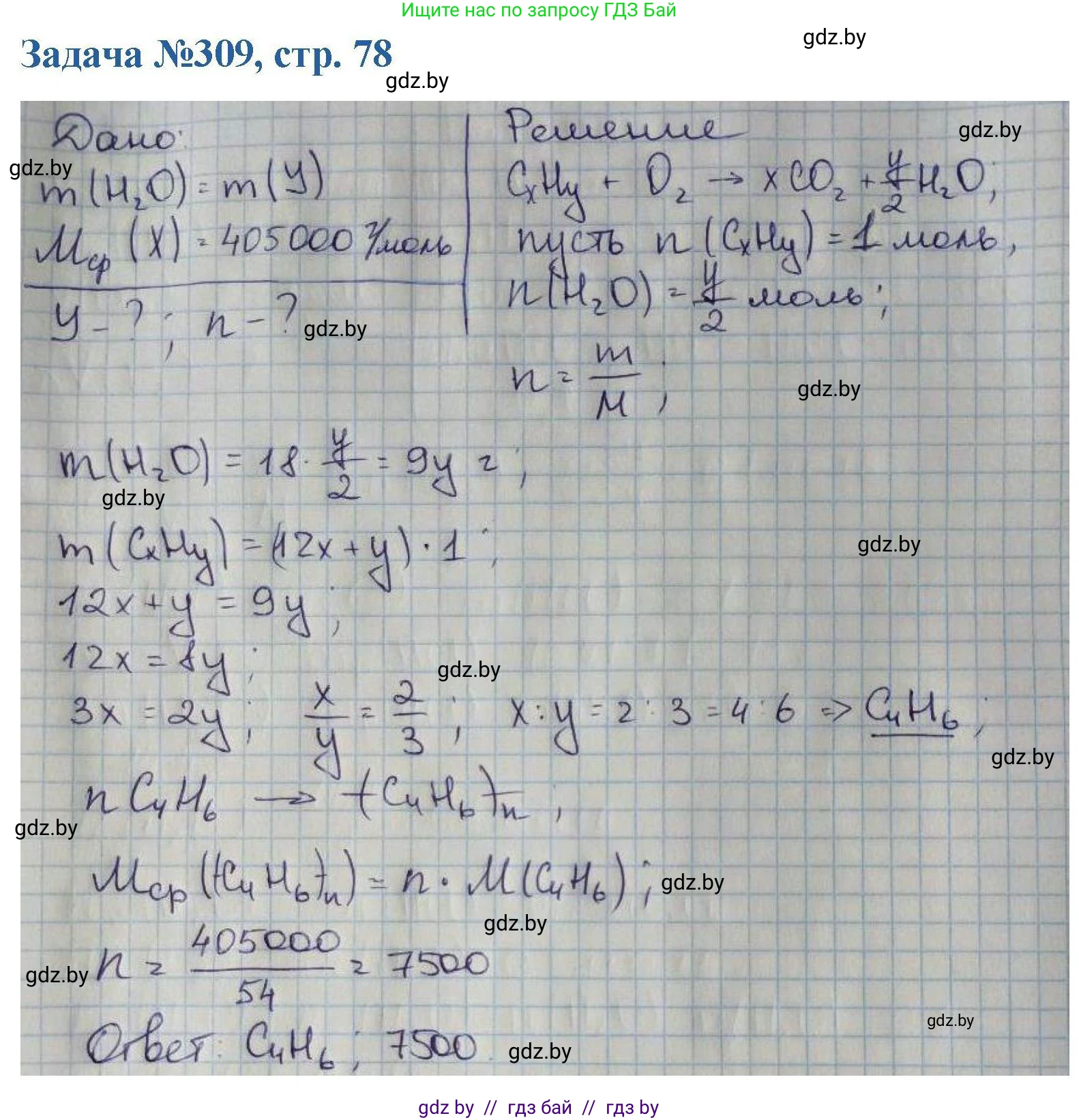 Химия, 10 класс Сборник задач, авторы: Матулис Вадим Эдвардович, Матулис Виталий Эдвардович, Колевич Татьяна Александровна, издательство Национальный институт образования, Минск, 2021, страница 78, номер 309, Решение