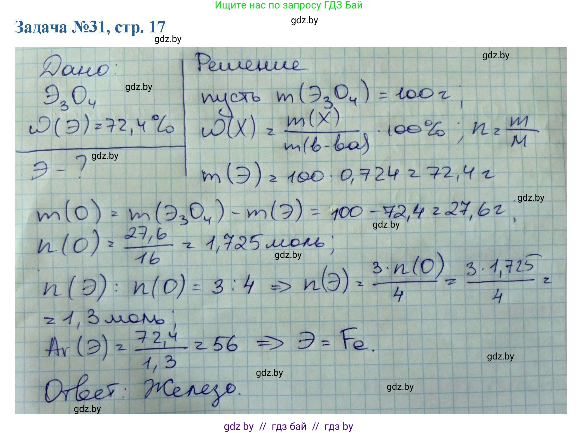 Химия, 10 класс Сборник задач, авторы: Матулис Вадим Эдвардович, Матулис Виталий Эдвардович, Колевич Татьяна Александровна, издательство Национальный институт образования, Минск, 2021, страница 17, номер 31, Решение