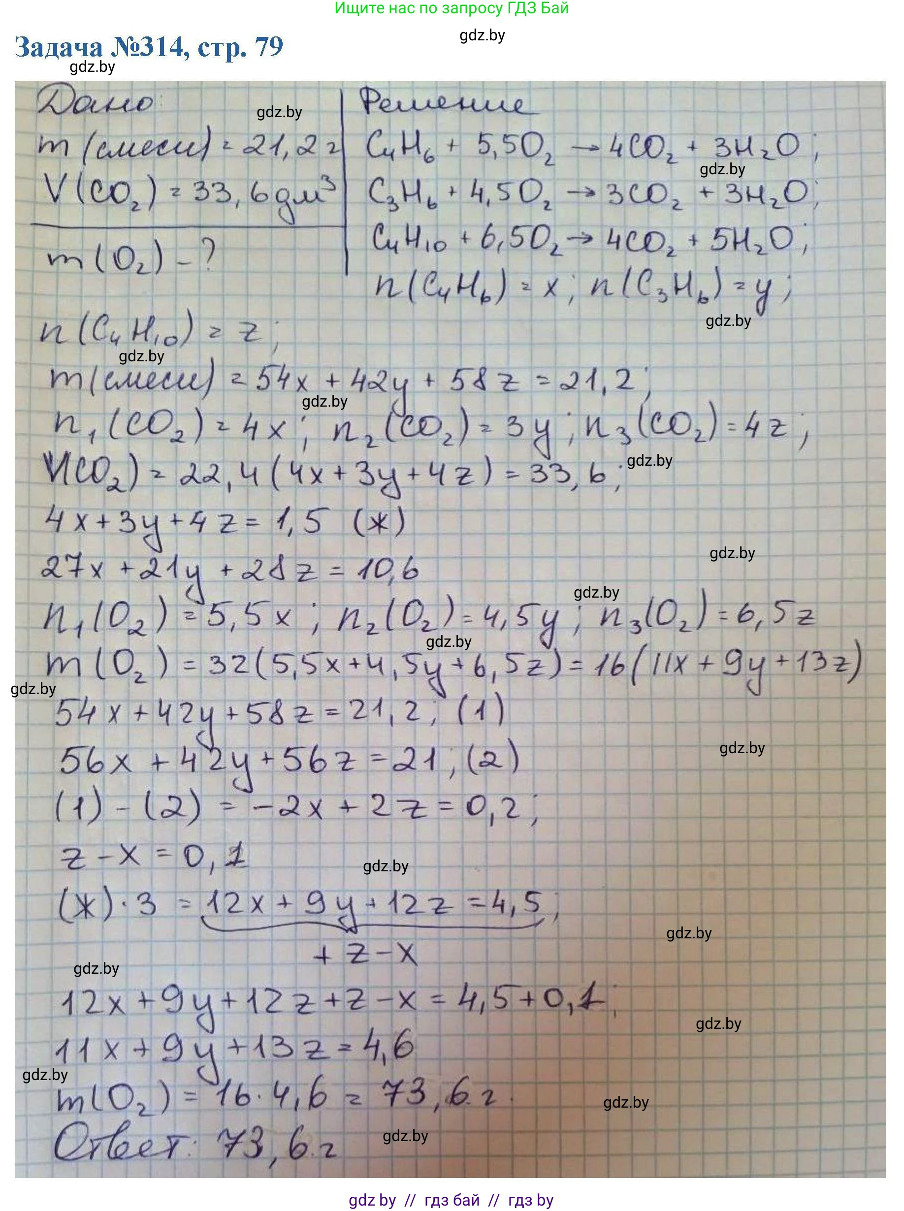 Химия, 10 класс Сборник задач, авторы: Матулис Вадим Эдвардович, Матулис Виталий Эдвардович, Колевич Татьяна Александровна, издательство Национальный институт образования, Минск, 2021, страница 79, номер 314, Решение