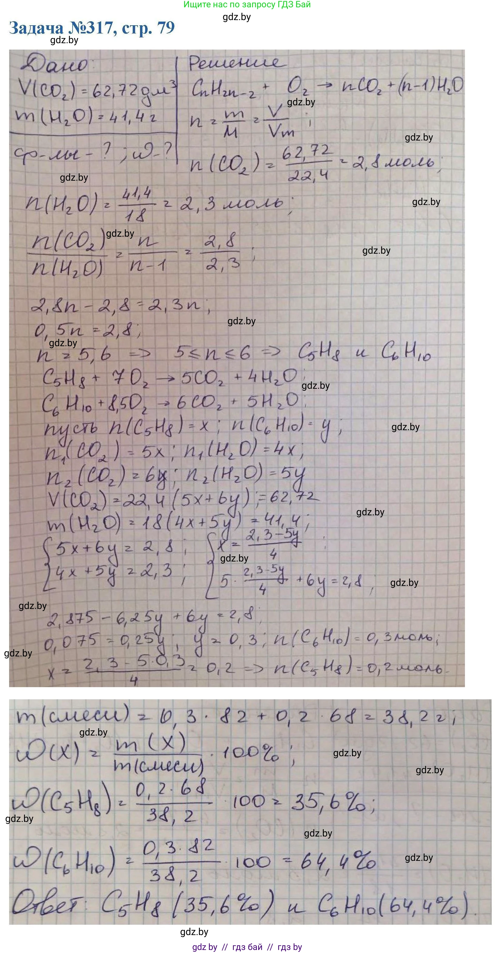 Химия, 10 класс Сборник задач, авторы: Матулис Вадим Эдвардович, Матулис Виталий Эдвардович, Колевич Татьяна Александровна, издательство Национальный институт образования, Минск, 2021, страница 79, номер 317, Решение
