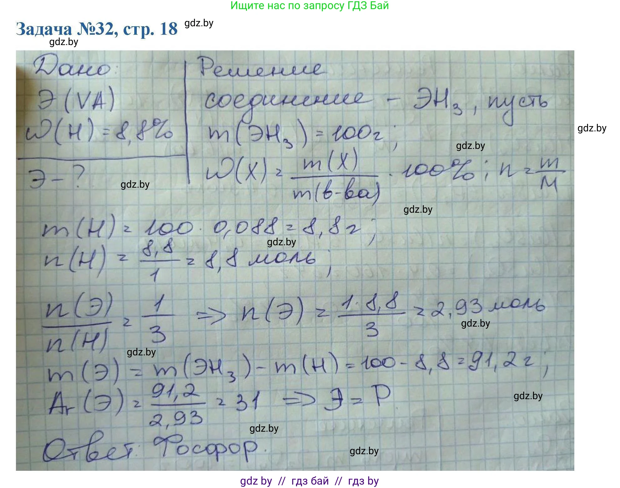 Химия, 10 класс Сборник задач, авторы: Матулис Вадим Эдвардович, Матулис Виталий Эдвардович, Колевич Татьяна Александровна, издательство Национальный институт образования, Минск, 2021, страница 18, номер 32, Решение